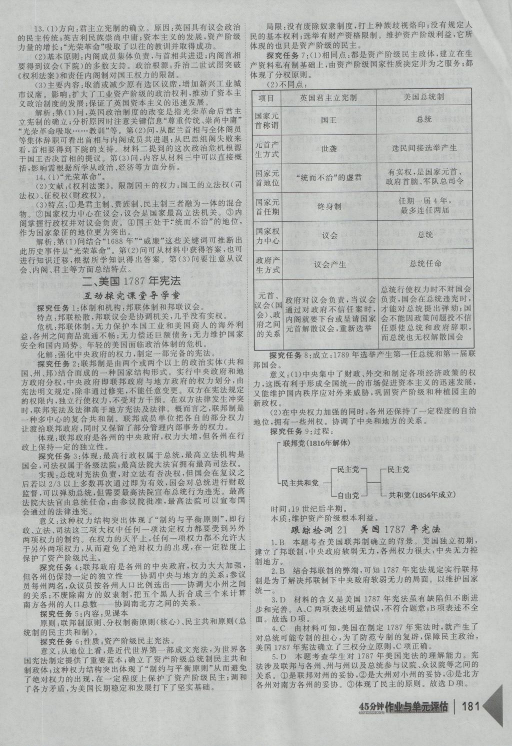 紅對勾45分鐘作業(yè)與單元評估歷史必修1人民版 參考答案第25頁