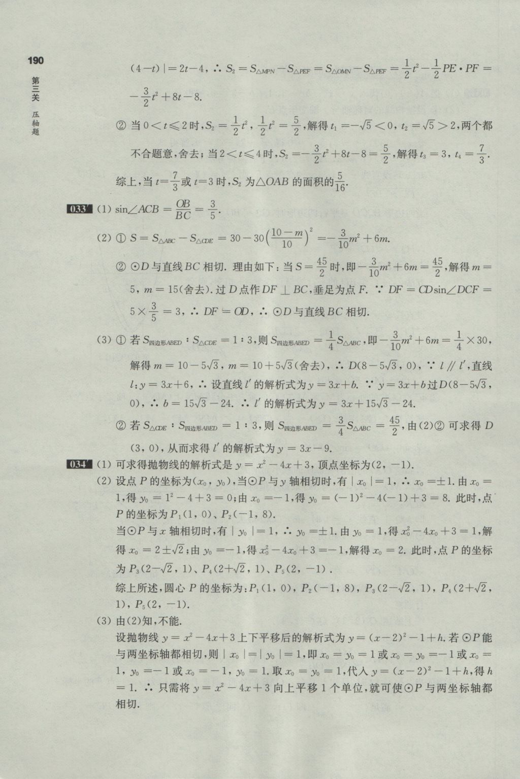 2017年百题大过关中考数学第三关压轴题 参考答案第16页