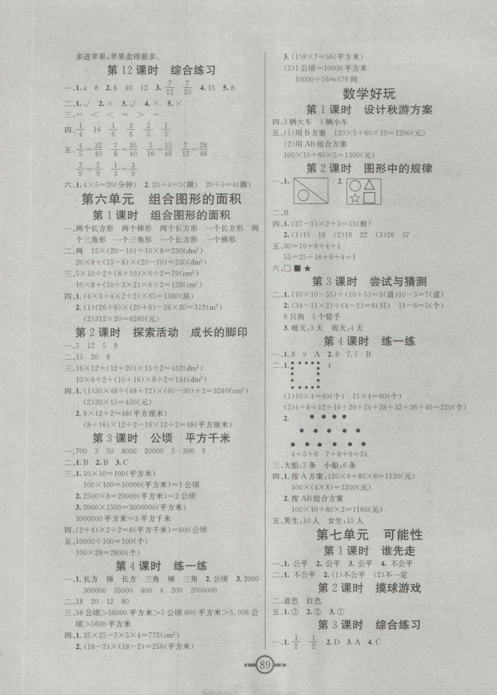 2016年名师金手指领衔课时五年级数学上册北师大版 参考答案第5页