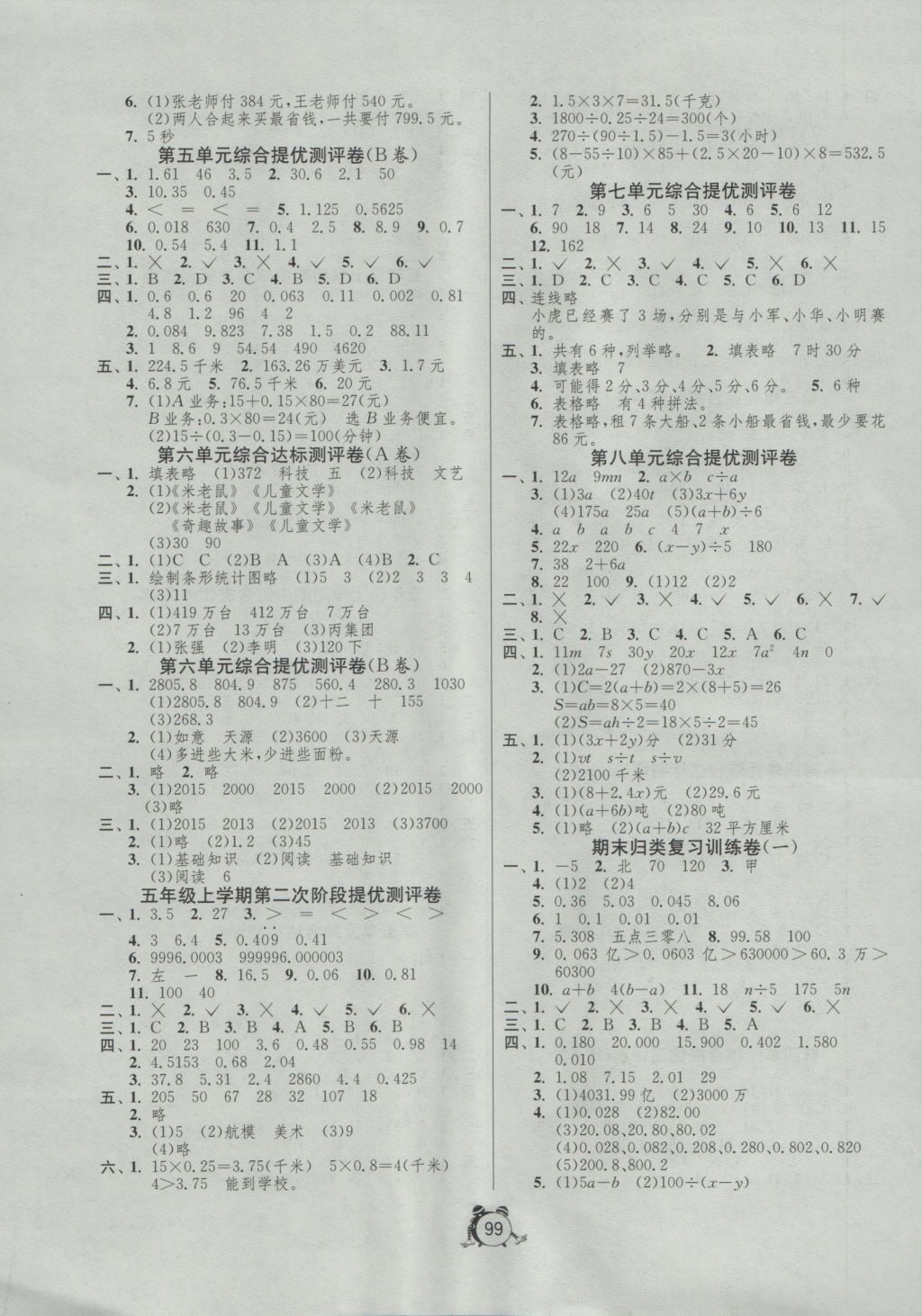 2016年单元双测同步达标活页试卷五年级数学上册江苏版 参考答案第3页