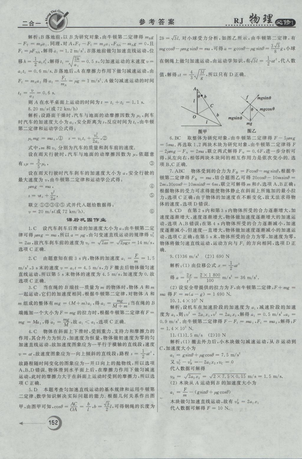 紅對(duì)勾45分鐘作業(yè)與單元評(píng)估物理必修1人教版 參考答案第36頁(yè)