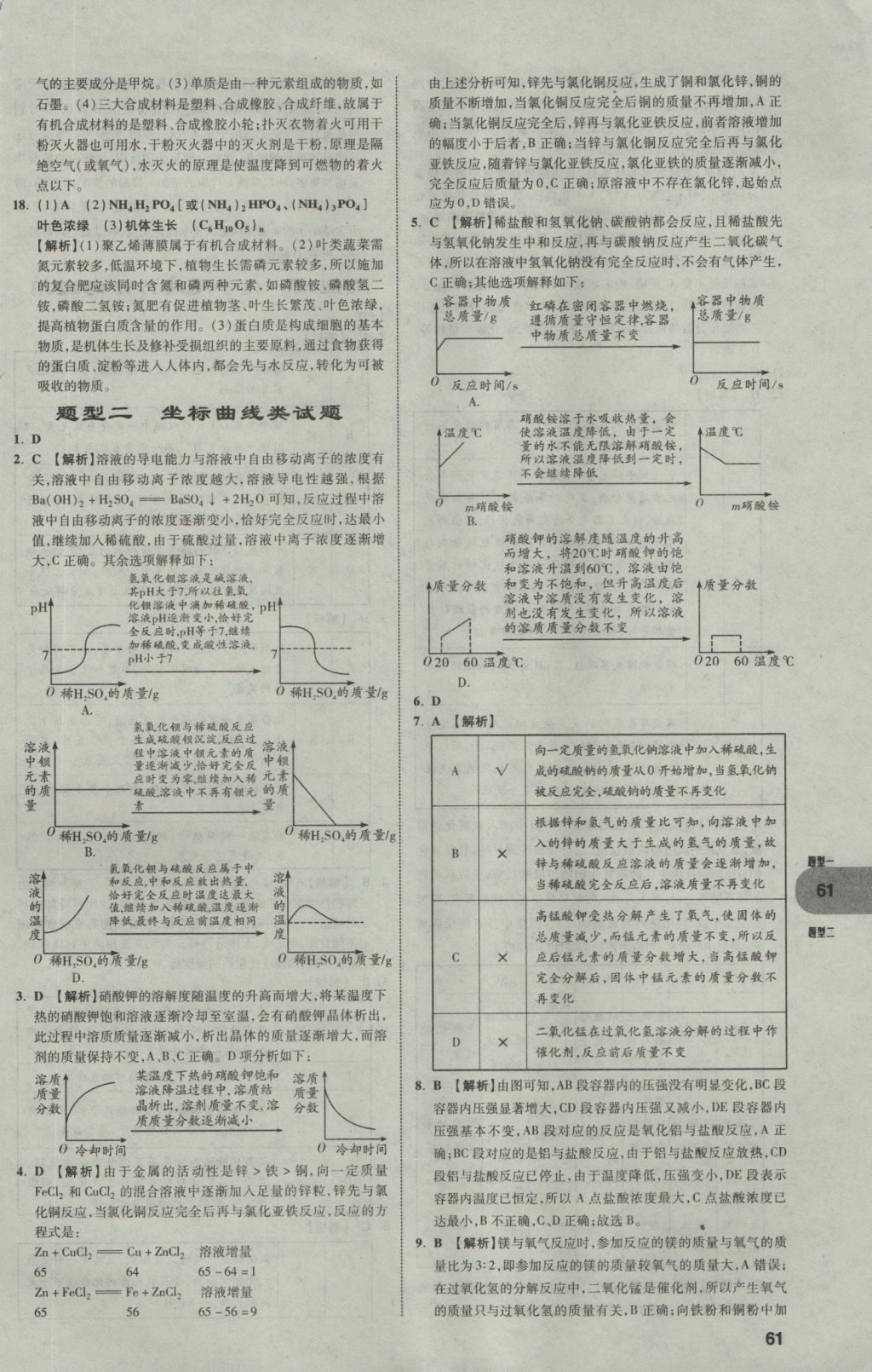 2017年中考真題分類卷化學(xué)第10年第10版 參考答案第61頁