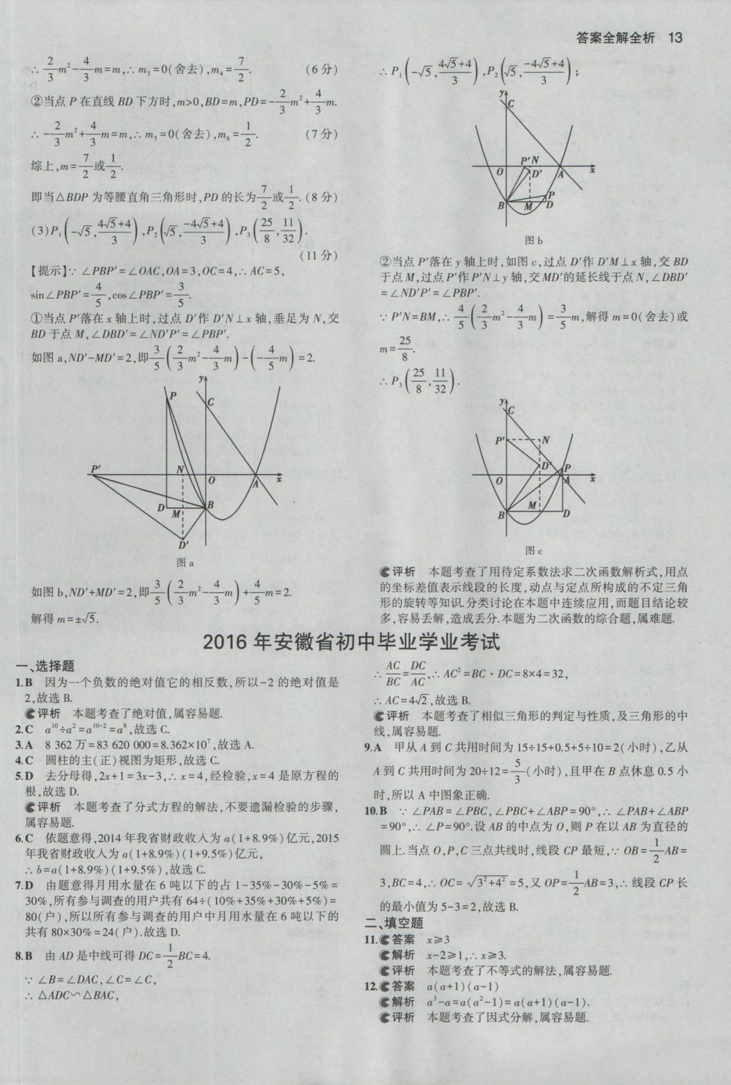 2017年53中考真題卷數(shù)學(xué) 參考答案第13頁(yè)