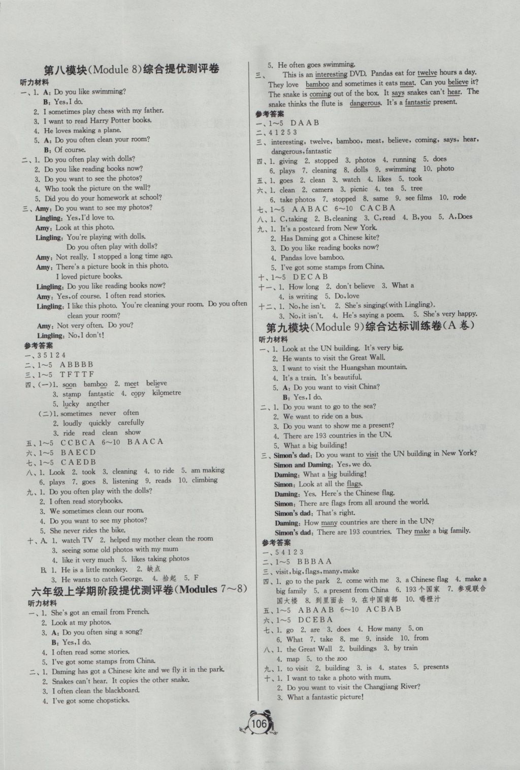 2016年單元雙測同步達標活頁試卷六年級英語上冊外研版三起 參考答案第6頁