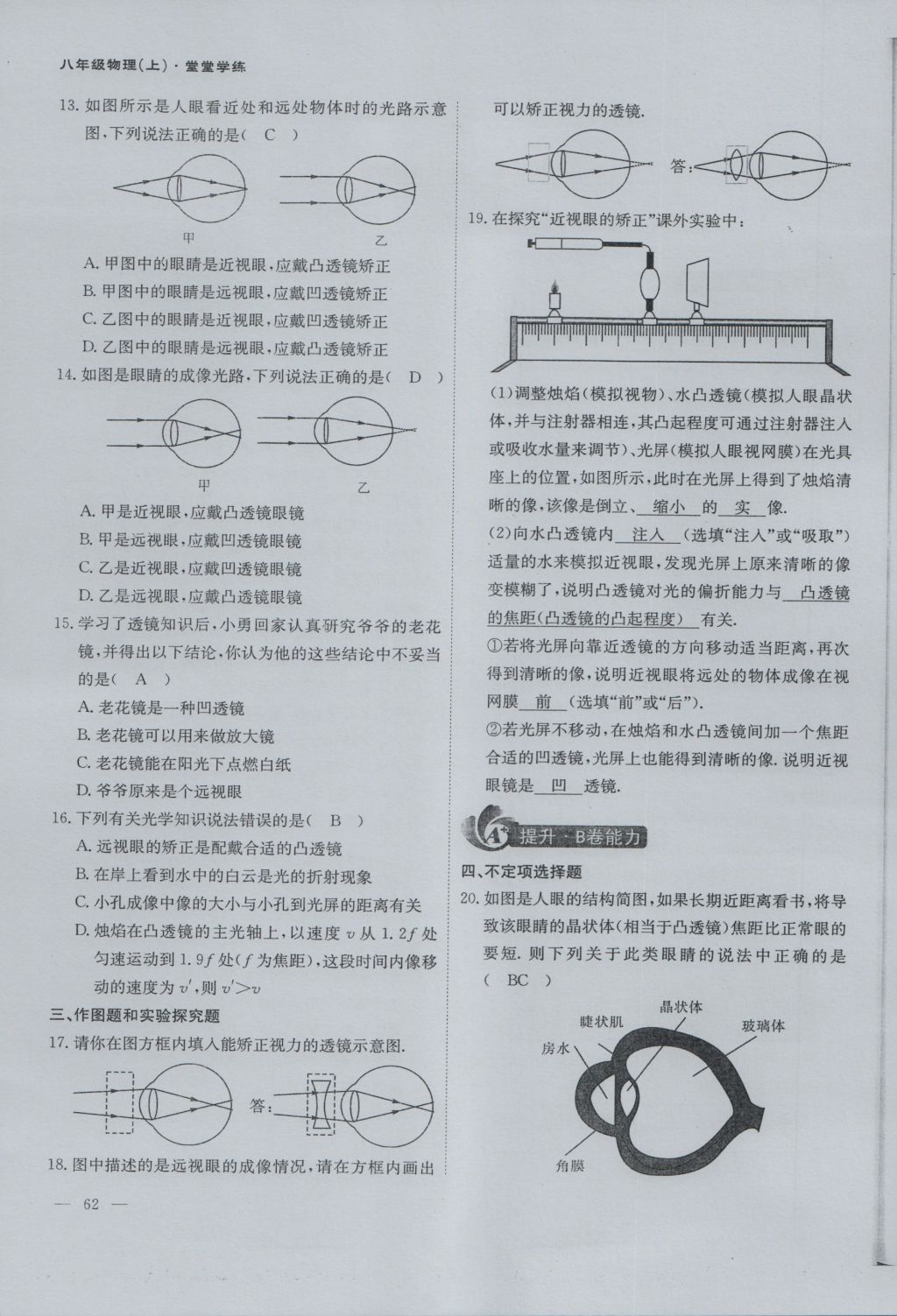 2016年蓉城課堂給力A加八年級物理上冊 第四章 在光的世界里第107頁