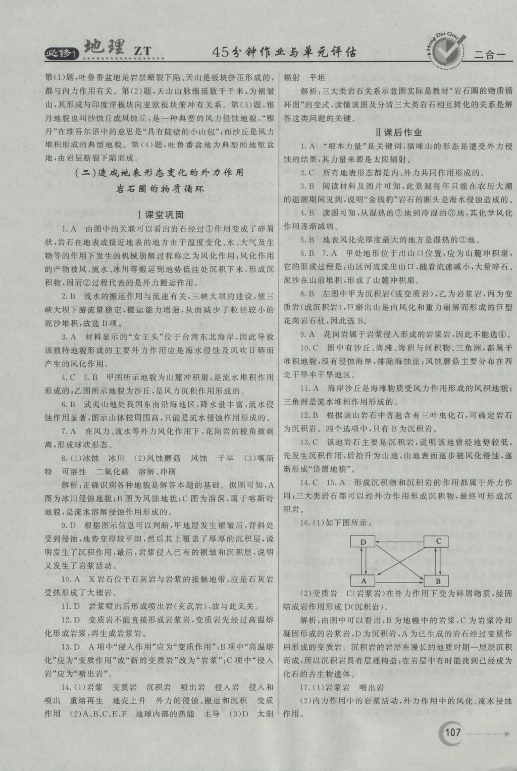 紅對勾45分鐘作業(yè)與單元評估地理必修1中圖版 參考答案第15頁