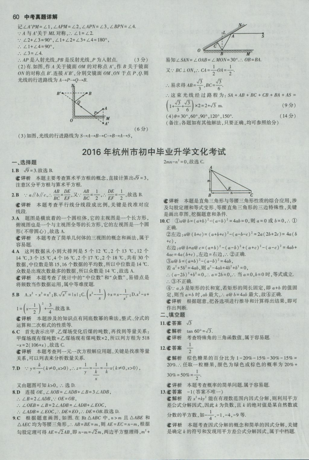 2017年53中考真題卷數(shù)學(xué) 參考答案第60頁