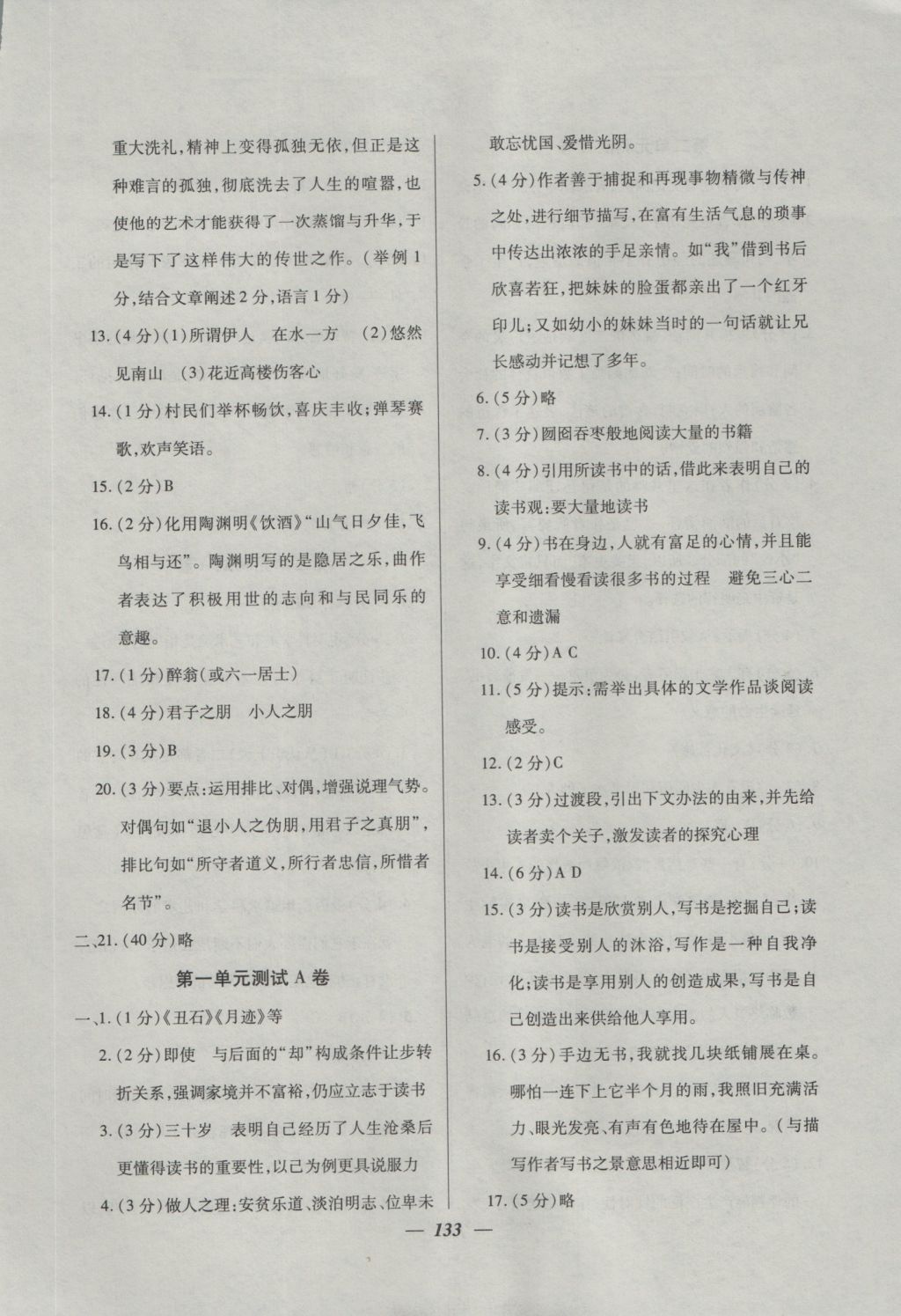 金牌教練高二年級語文上冊 參考答案第13頁