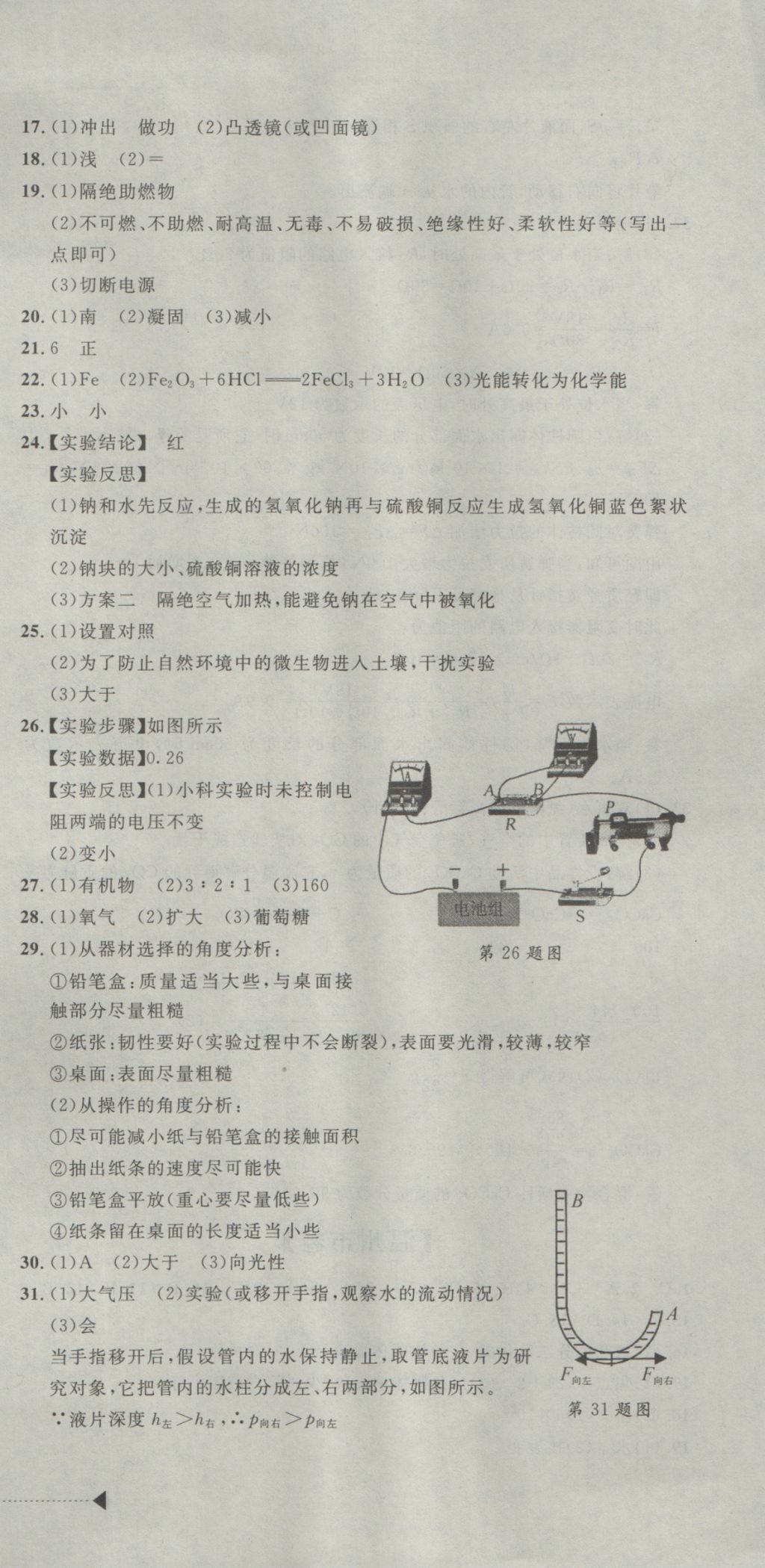 2017年中考必備2016中考利劍浙江省中考試卷匯編科學(xué) 參考答案第3頁