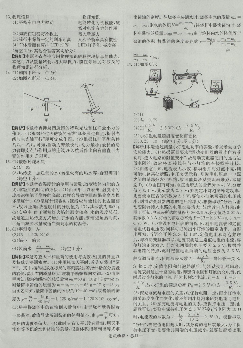 2017年天利38套重慶市中考試題精選物理 參考答案第41頁