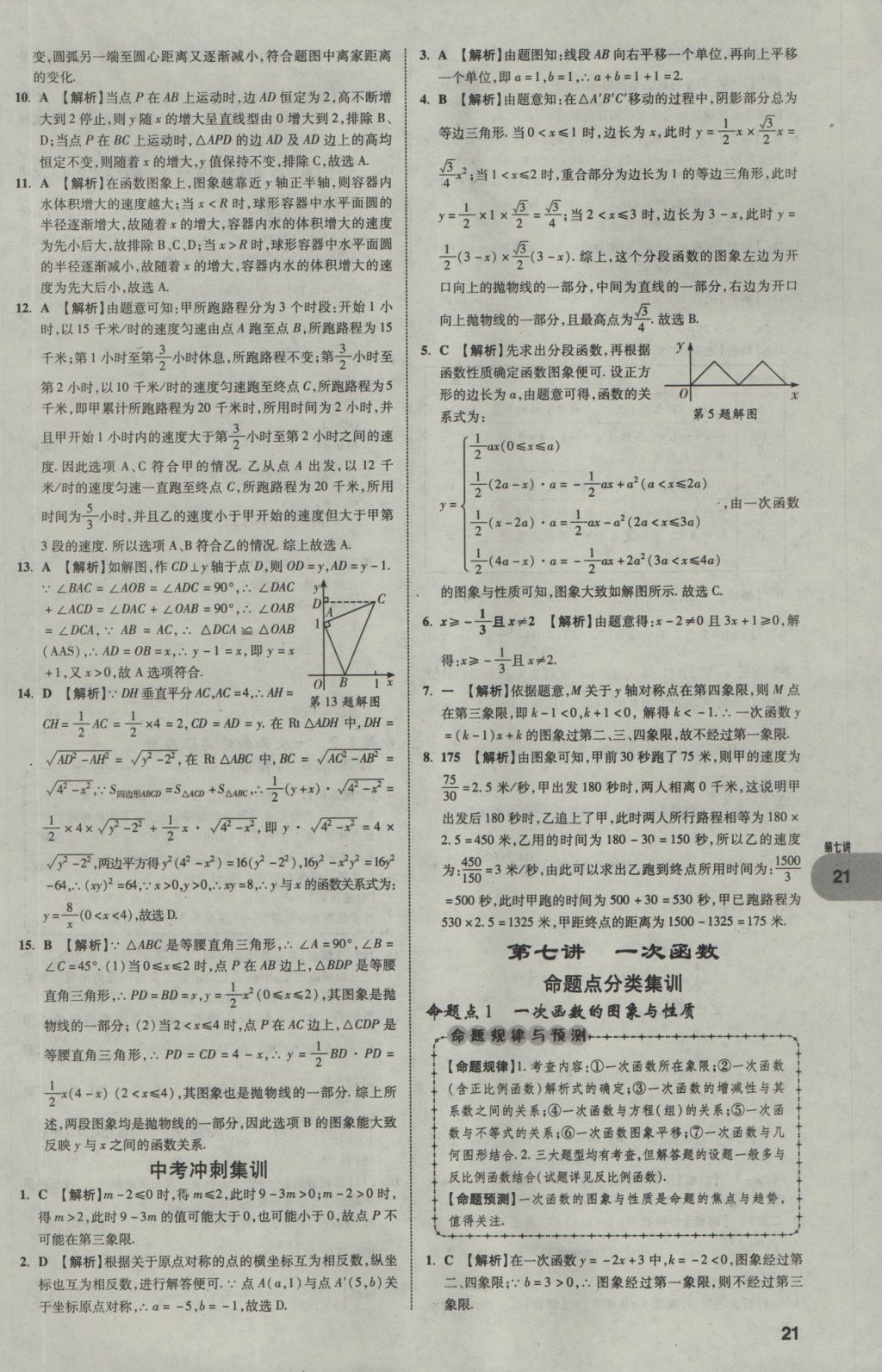 2017年中考真題分類卷數學第10年第10版 第一部分 基礎知識分類第21頁