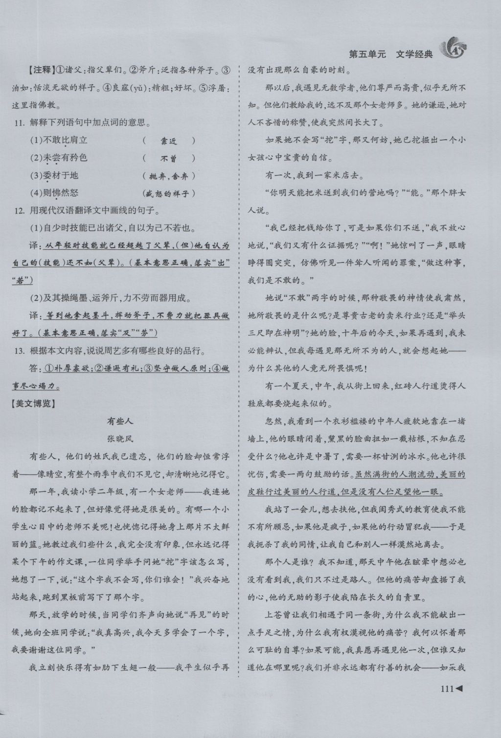 2016年蓉城课堂给力A加九年级语文 上册第五单元 文学经典第87页