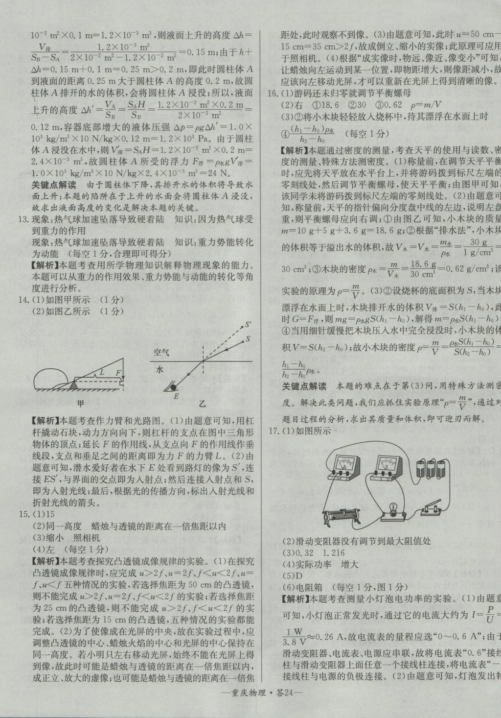 2017年天利38套重慶市中考試題精選物理 參考答案第24頁(yè)