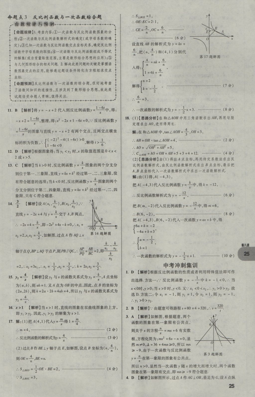 2017年中考真題分類卷數(shù)學(xué)第10年第10版 第一部分 基礎(chǔ)知識(shí)分類第25頁(yè)