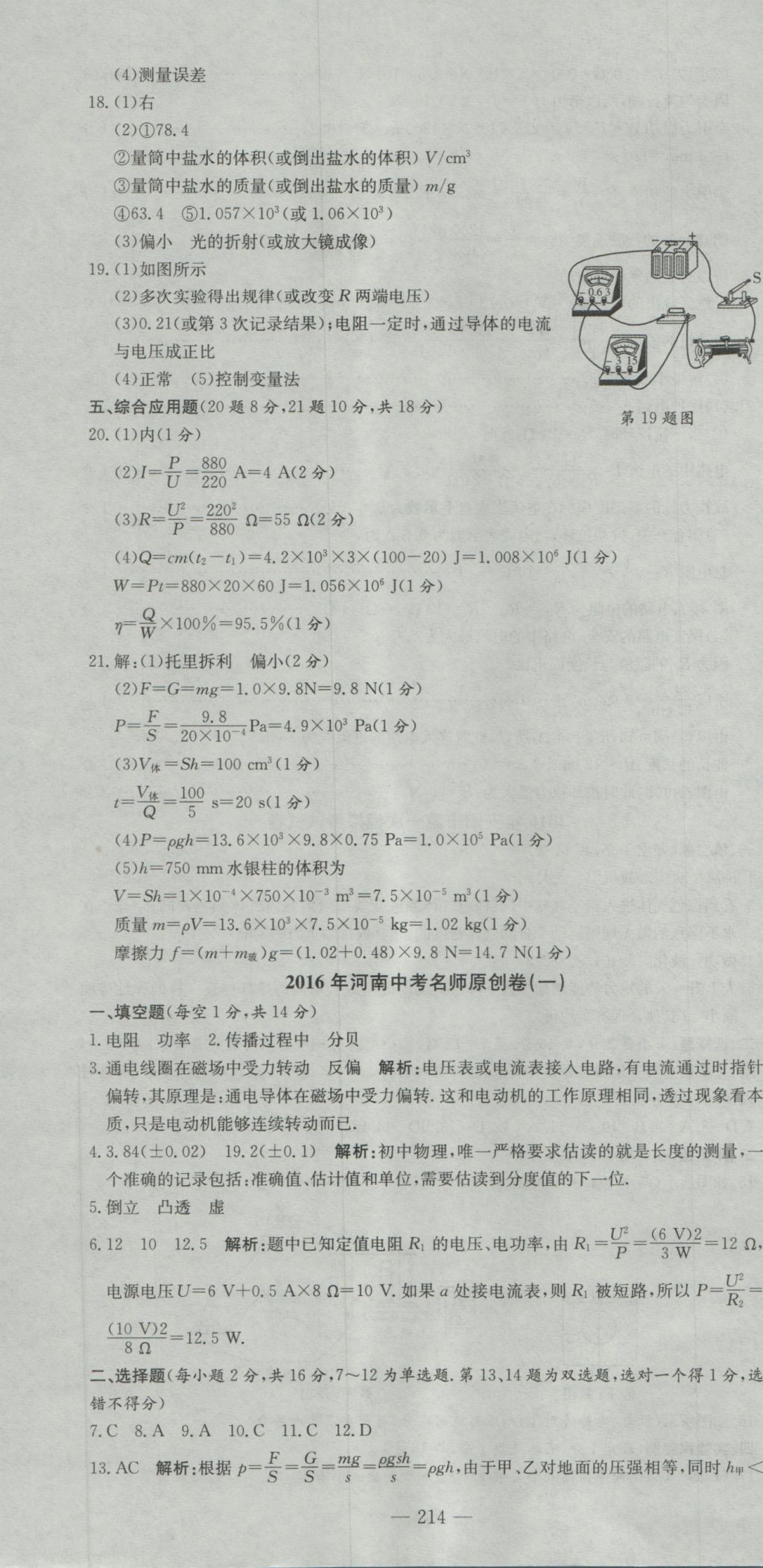 2017年河南省中考试题汇编精选31套物理 参考答案第28页