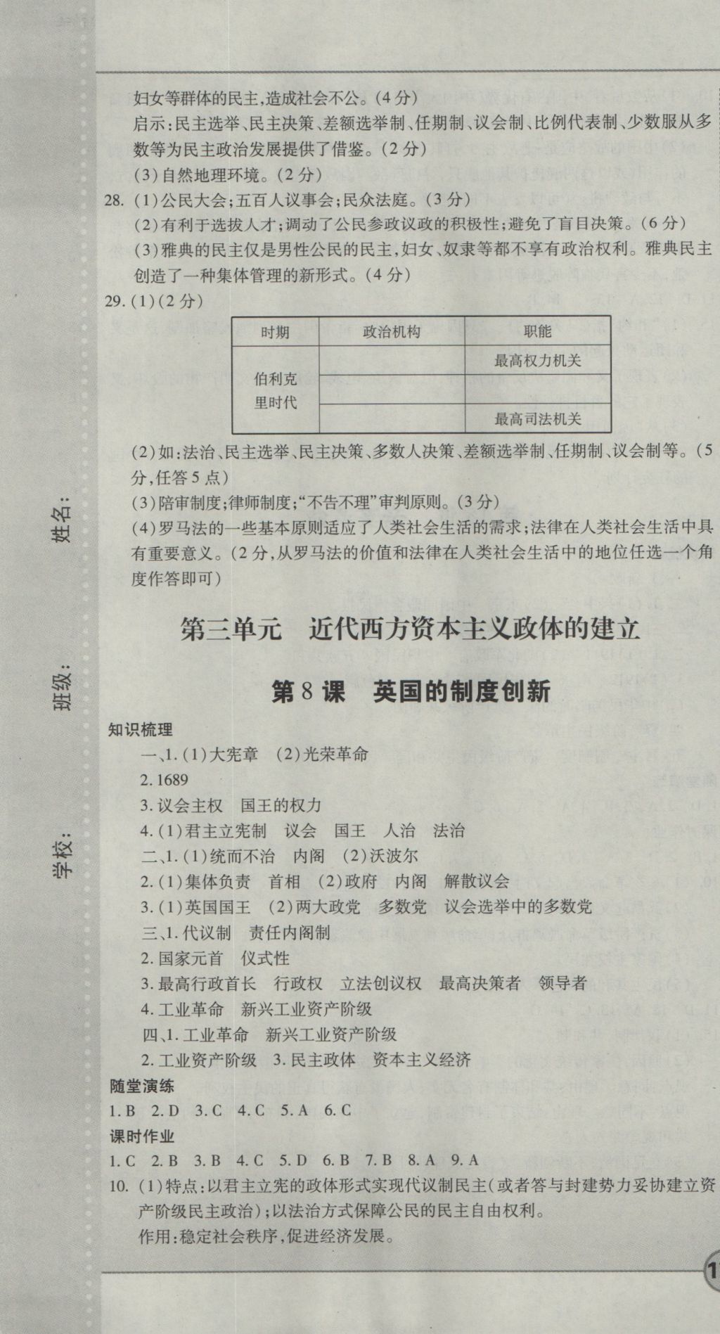 成才之路高中新課程學(xué)習(xí)指導(dǎo)歷史必修1岳麓版 參考答案第7頁