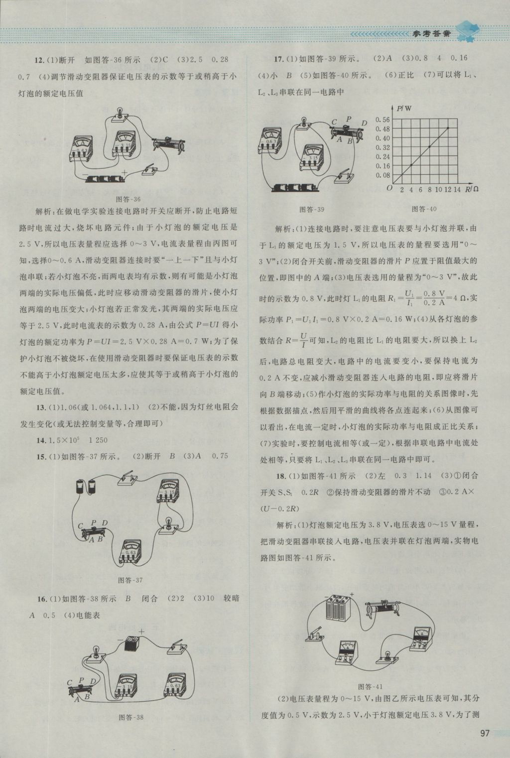 2016年課堂精練九年級物理上冊北師大版雙色版 參考答案第17頁