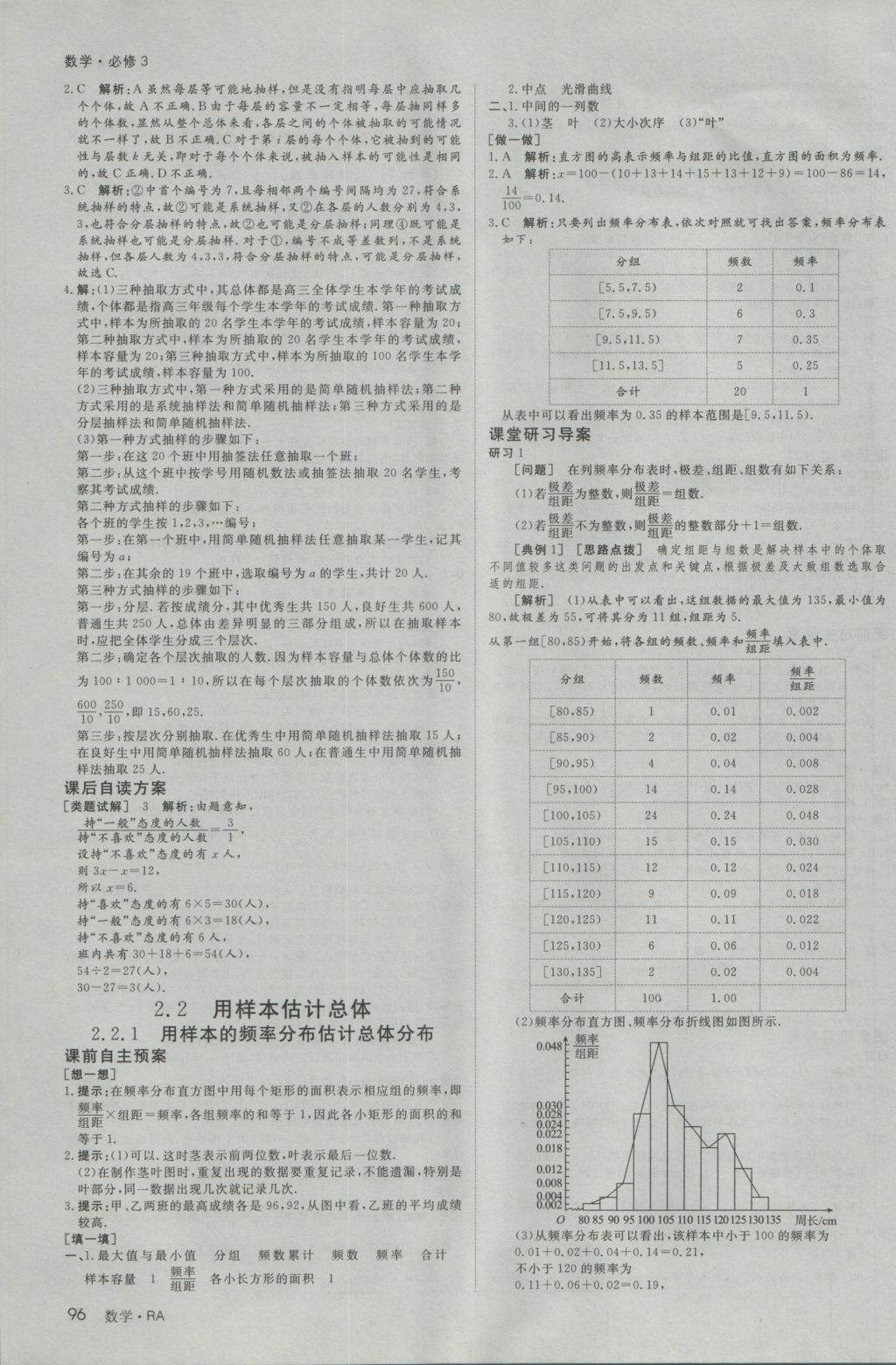 名師伴你行高中同步導學案數學必修3人教A版 參考答案第14頁