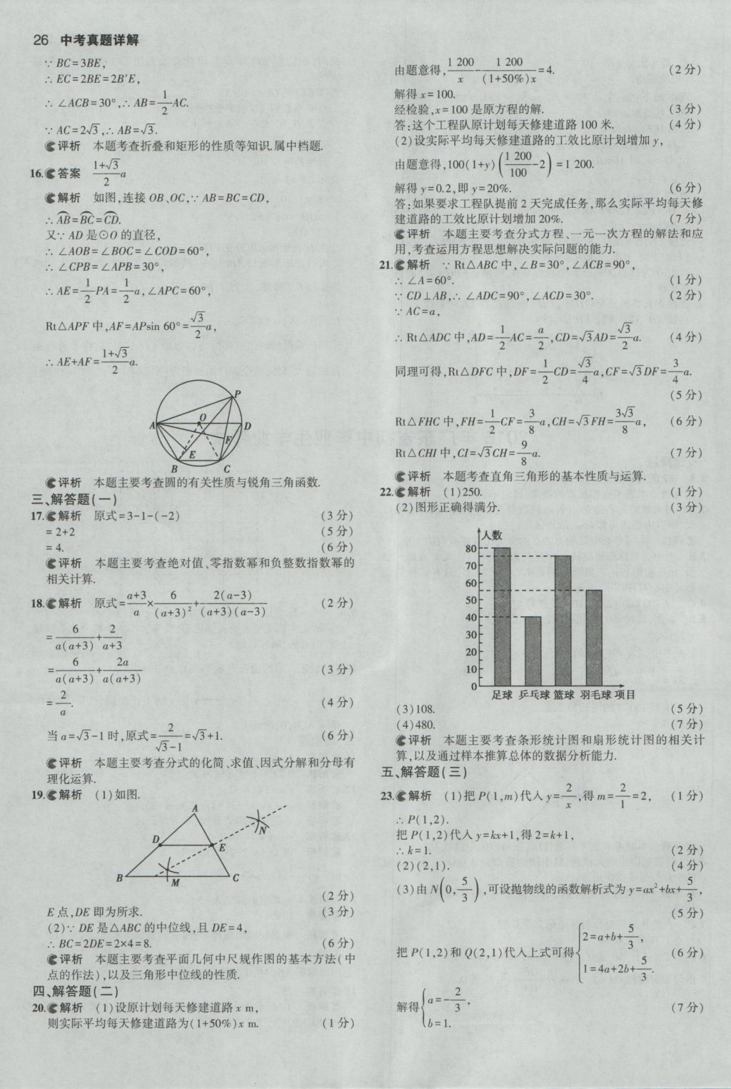 2017年53中考真題卷數(shù)學(xué) 參考答案第26頁