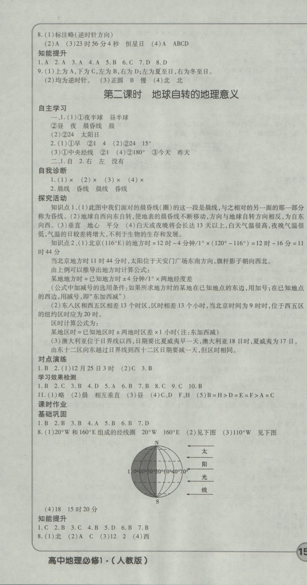 成才之路高中新課程學(xué)習(xí)指導(dǎo)地理必修1人教版 參考答案第4頁(yè)