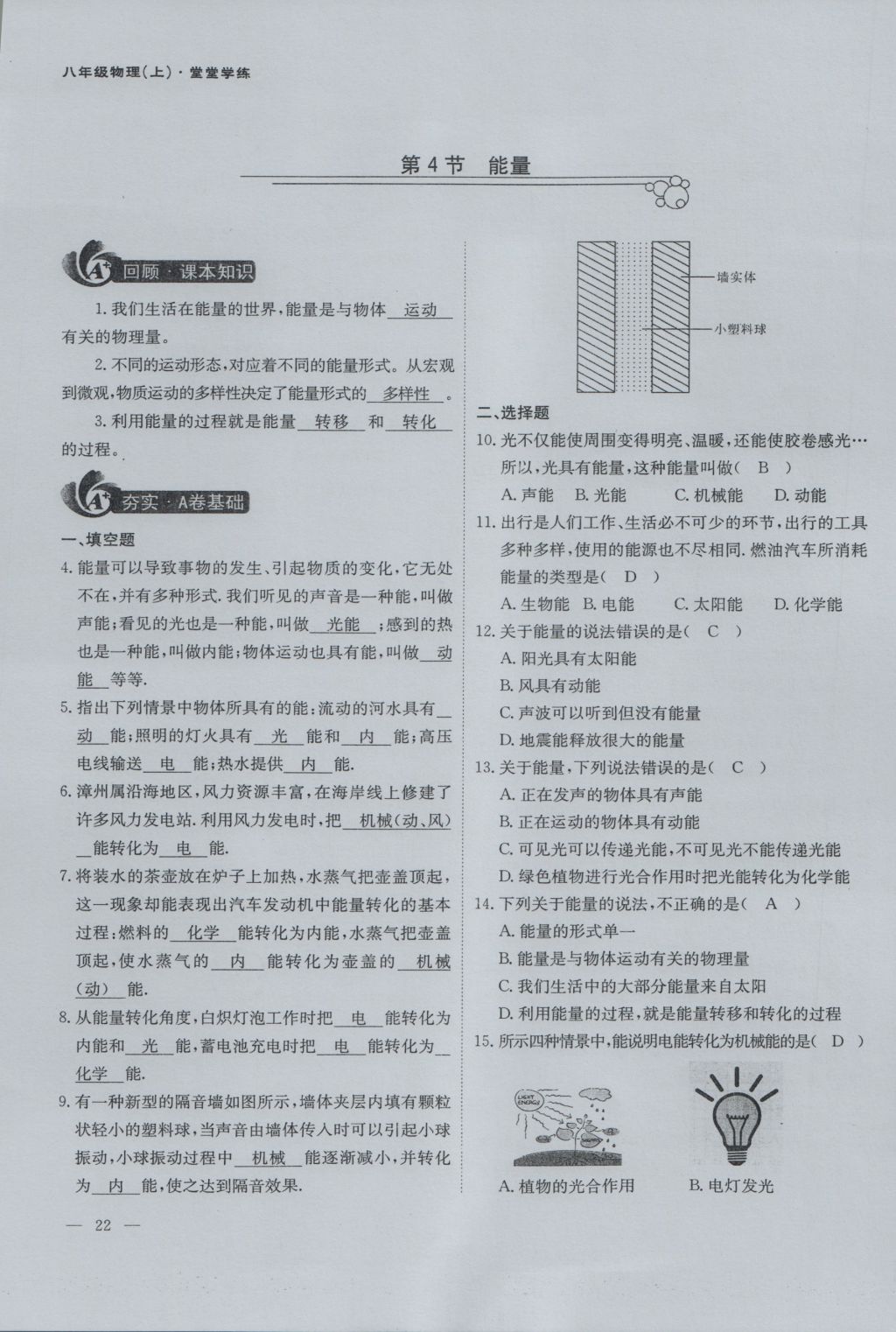 2016年蓉城课堂给力A加八年级物理上册 第二章 运动与能量第34页