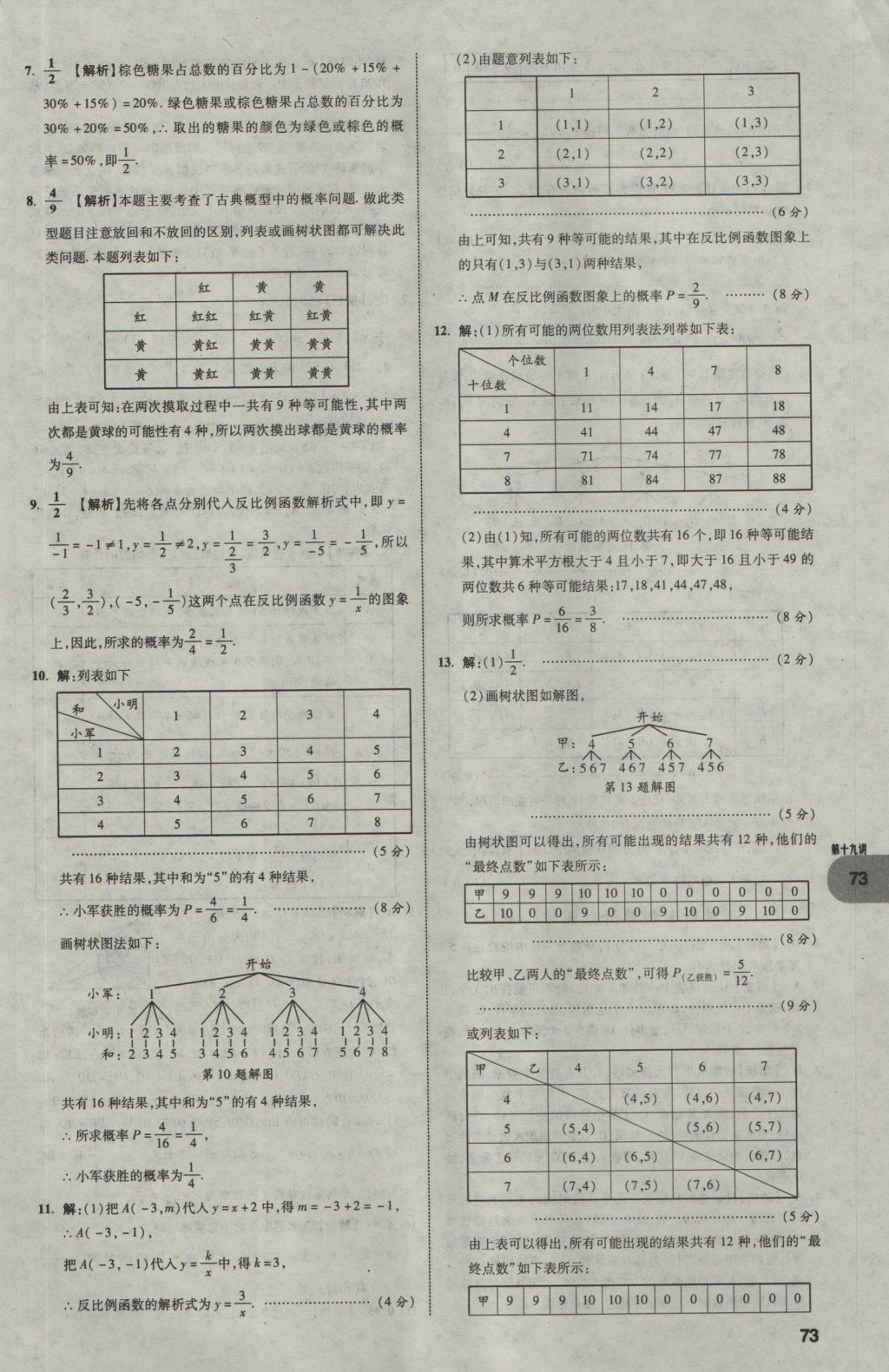 2017年中考真題分類(lèi)卷數(shù)學(xué)第10年第10版 第一部分 基礎(chǔ)知識(shí)分類(lèi)第73頁(yè)