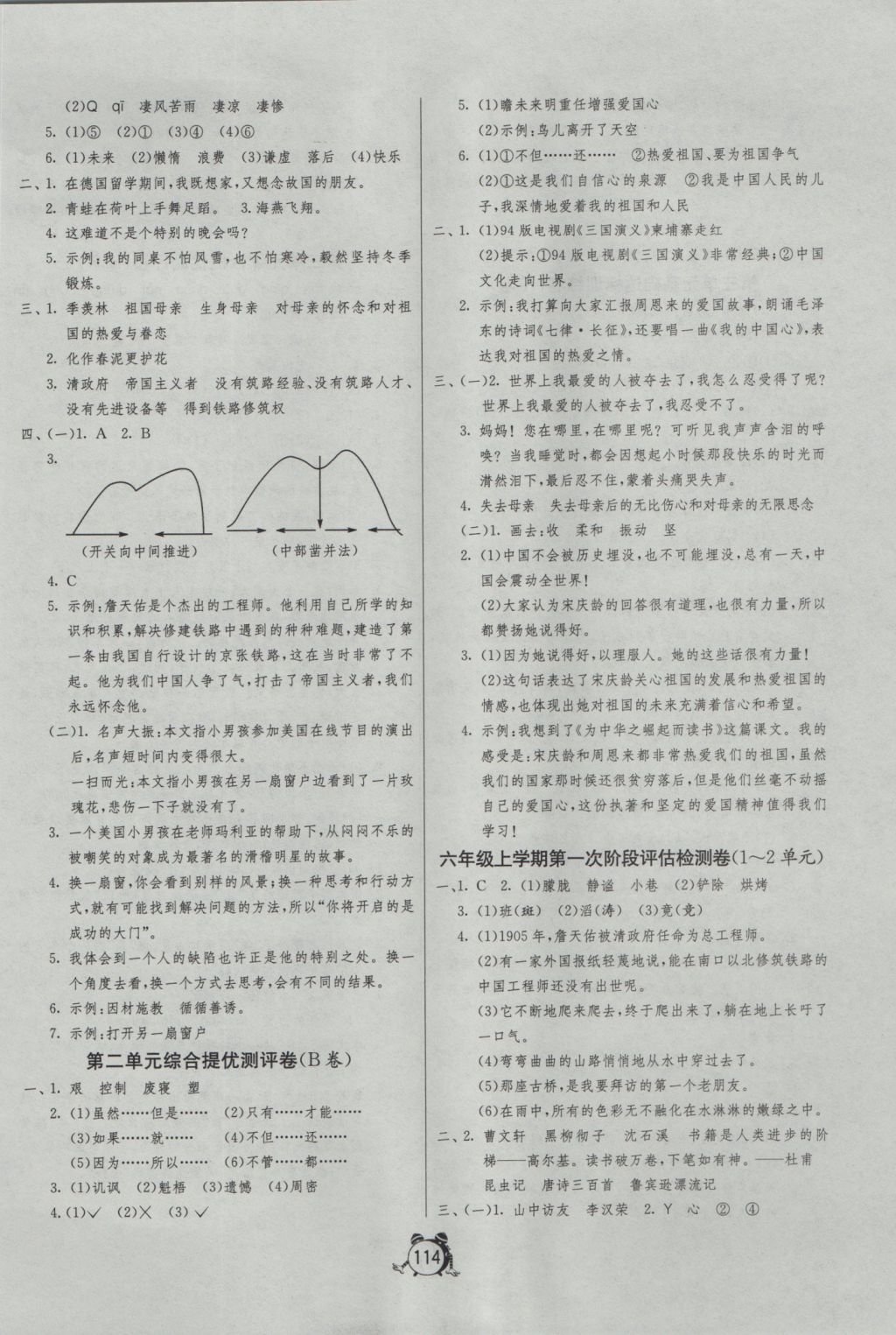 2016年单元双测同步达标活页试卷六年级语文上册人教版 参考答案第2页