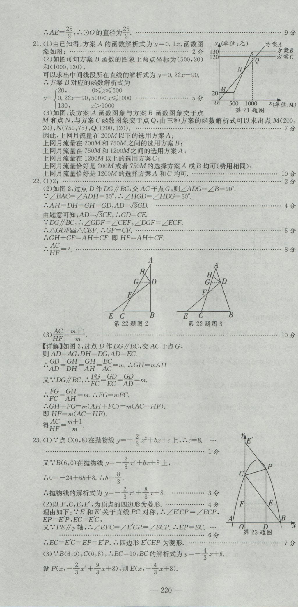 2017年河南省中考试题汇编精选31套数学 参考答案第34页