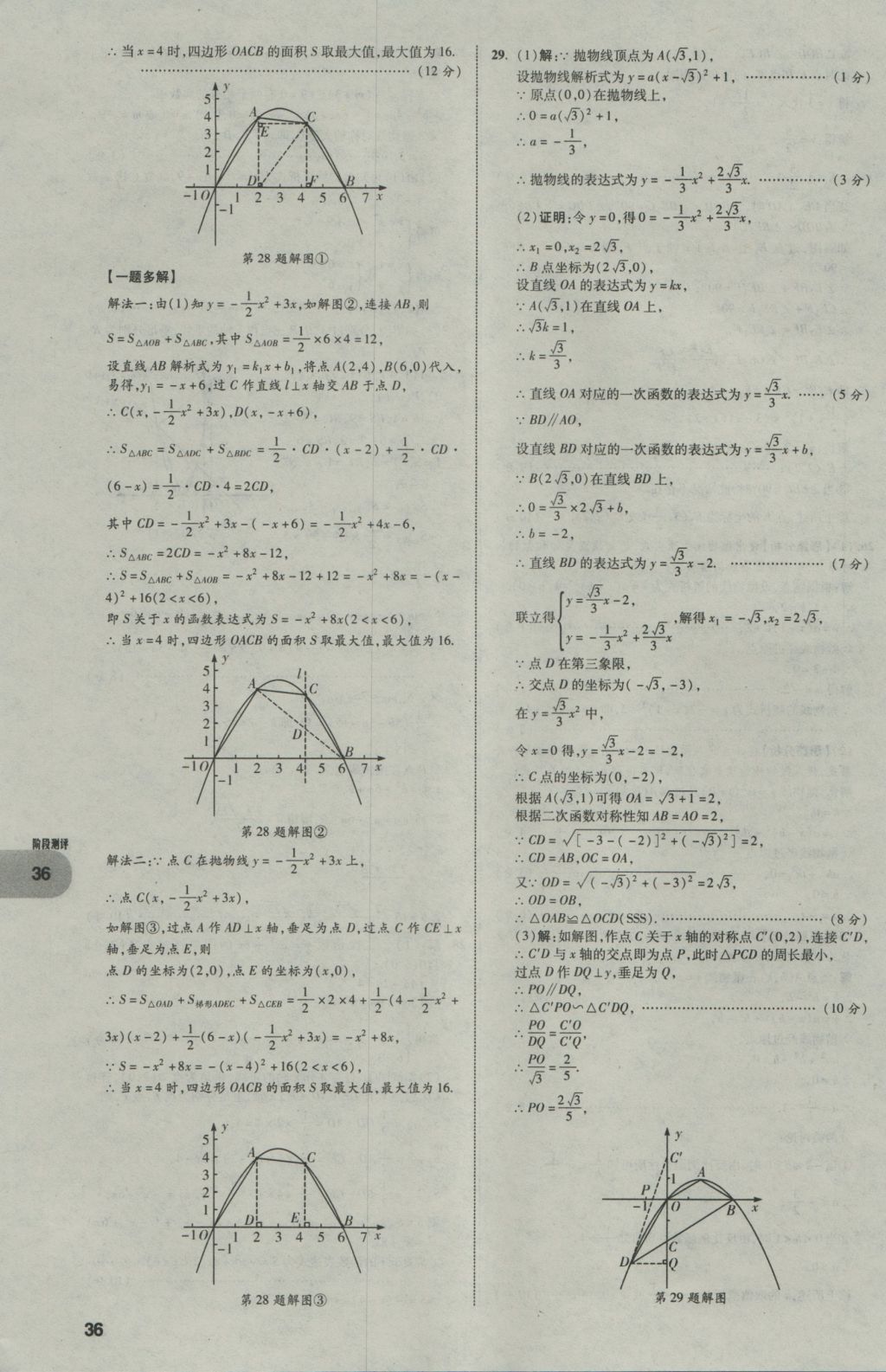 2017年中考真題分類卷數(shù)學(xué)第10年第10版 第一部分 基礎(chǔ)知識分類第36頁