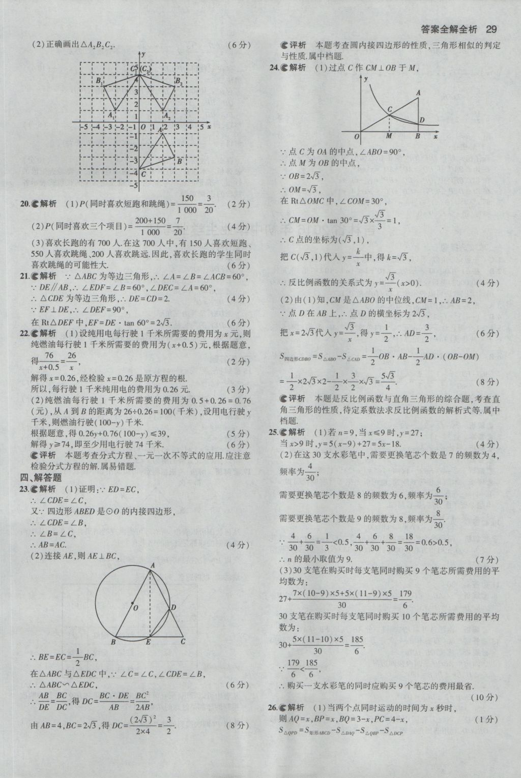 2017年53中考真題卷數(shù)學(xué) 參考答案第29頁