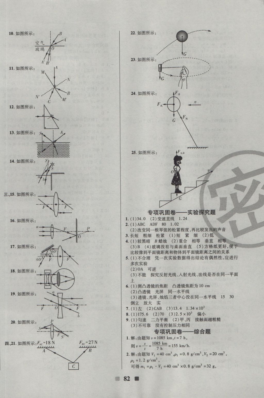 2016年優(yōu)加全能大考卷八年級物理上冊滬科版 參考答案第10頁