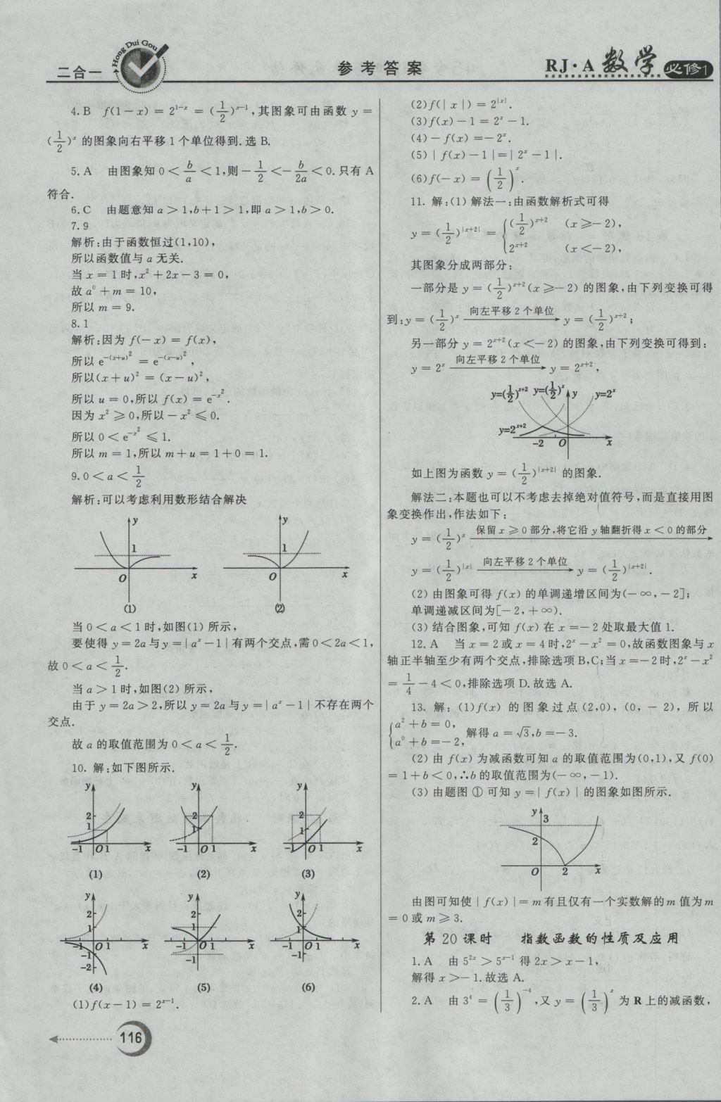 紅對勾45分鐘作業(yè)與單元評估數(shù)學必修1人教A版 參考答案第16頁