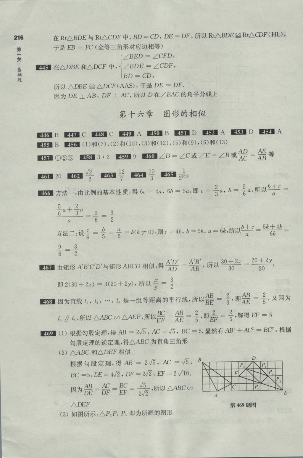 2017年百題大過(guò)關(guān)中考數(shù)學(xué)第一關(guān)基礎(chǔ)題 參考答案第22頁(yè)