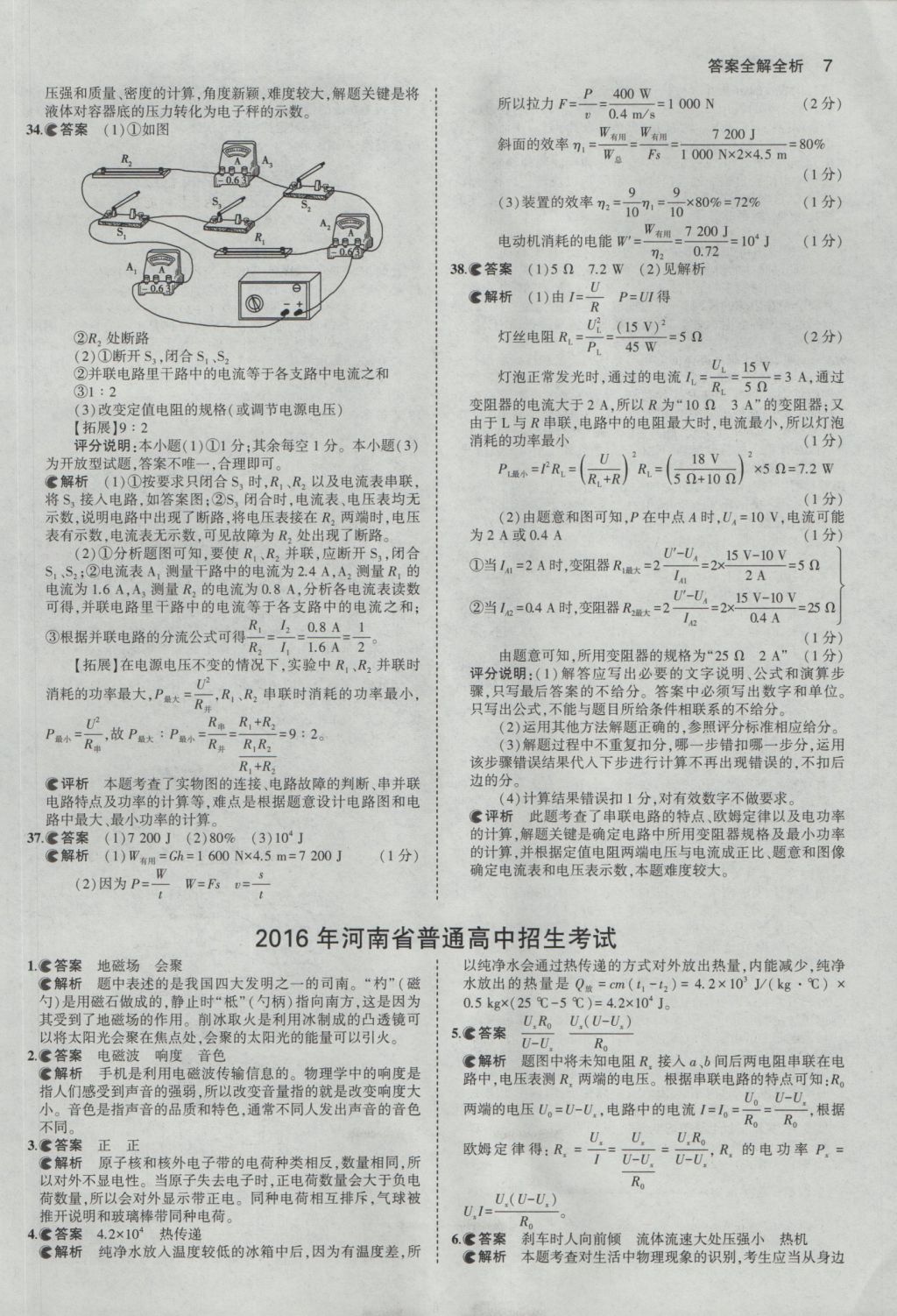 2017年53中考真題卷物理 參考答案第7頁(yè)