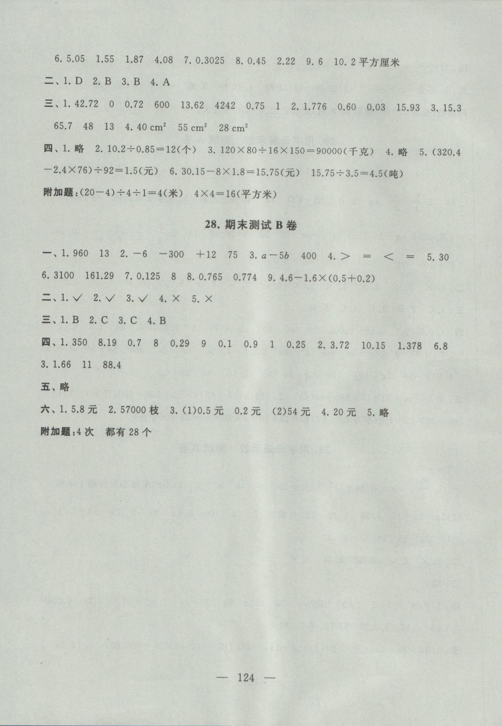 2016年启东黄冈大试卷五年级数学上册江苏版 参考答案第12页