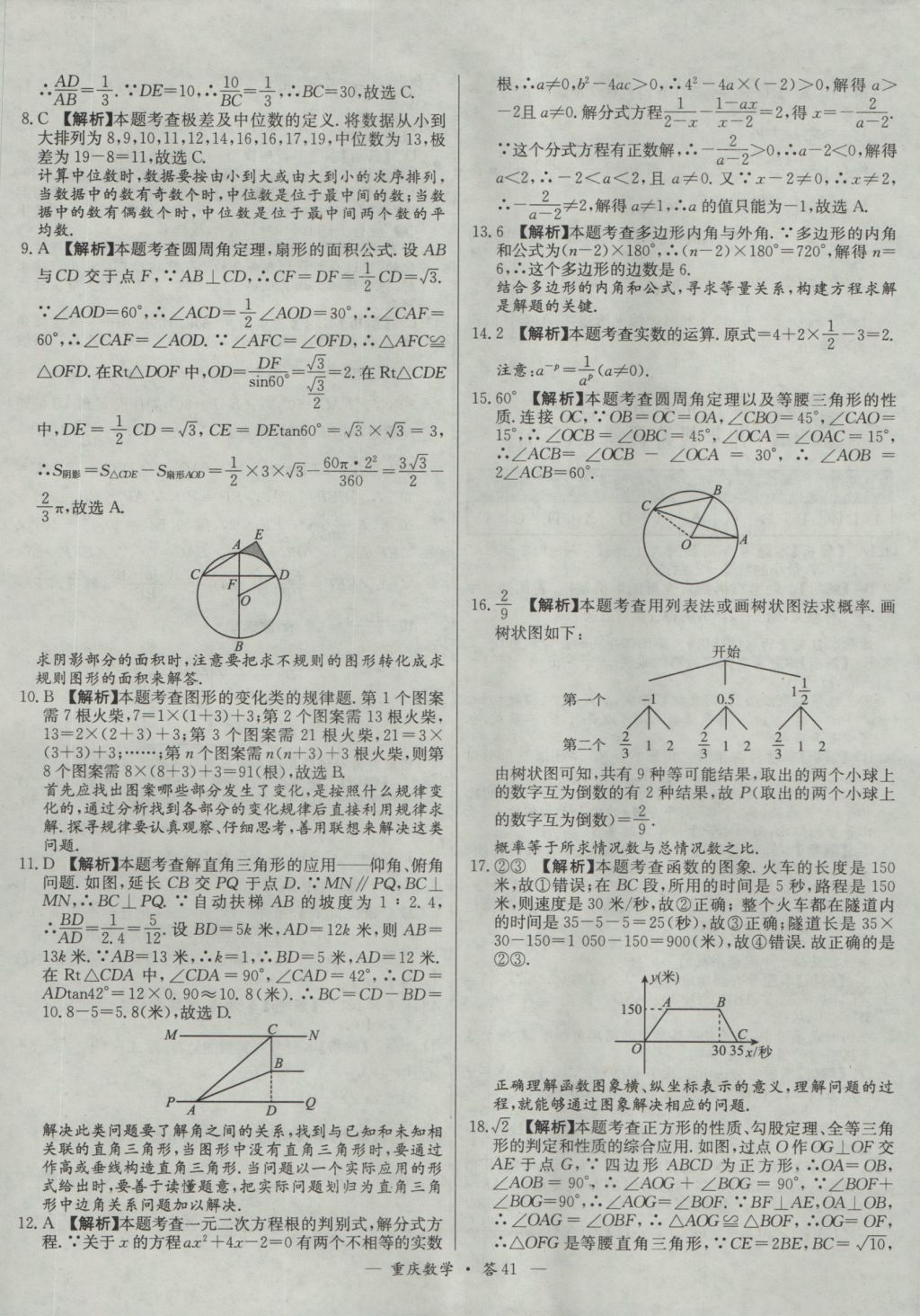 2017年天利38套重庆市中考试题精选数学 参考答案第41页