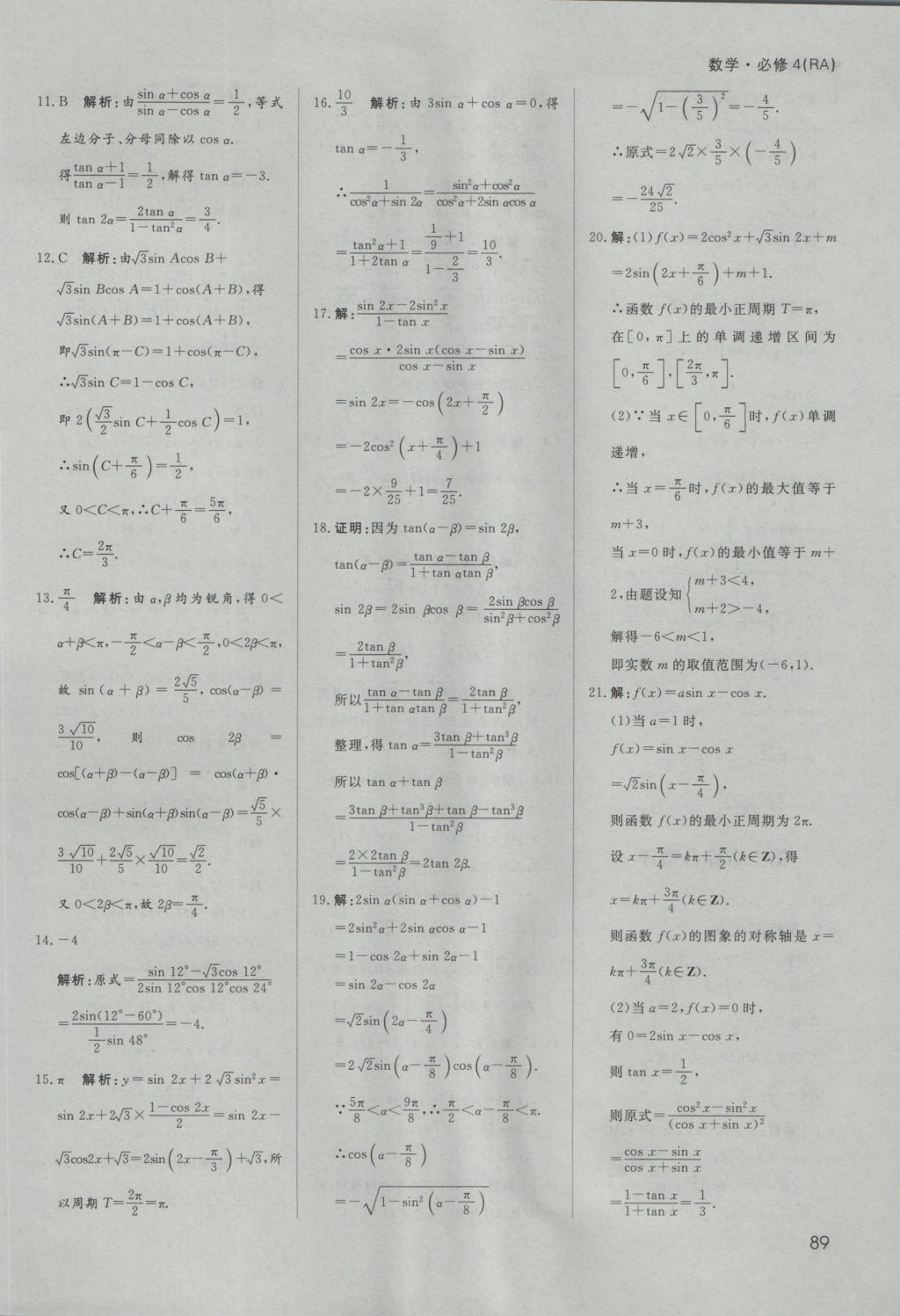 名師伴你行高中同步導學案數(shù)學必修4人教A版 課時作業(yè)答案第53頁