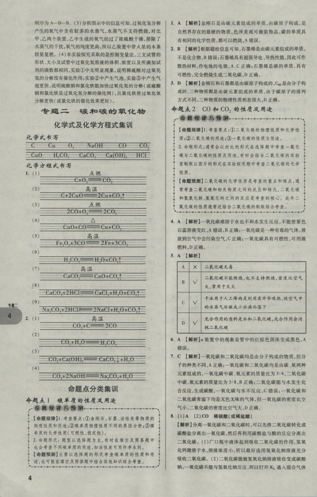 2017年中考真題分類卷化學(xué)第10年第10版 參考答案第4頁