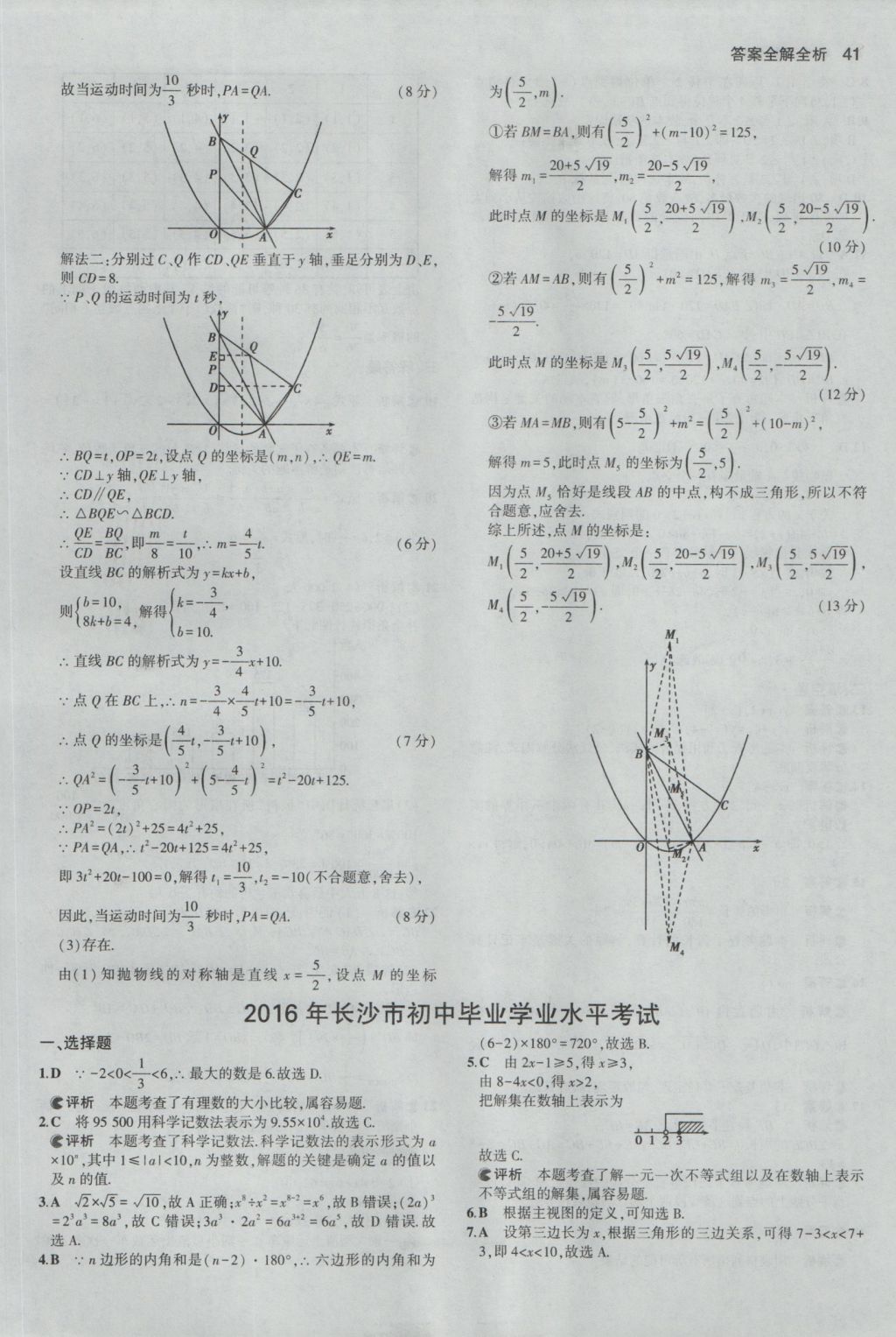2017年53中考真題卷數(shù)學(xué) 參考答案第41頁(yè)