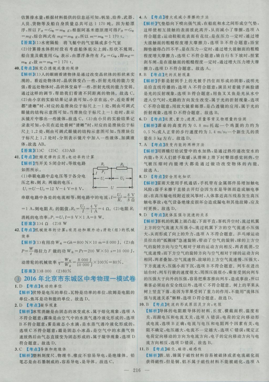 2017年北京市各區(qū)模擬及真題精選中考物理 參考答案第4頁