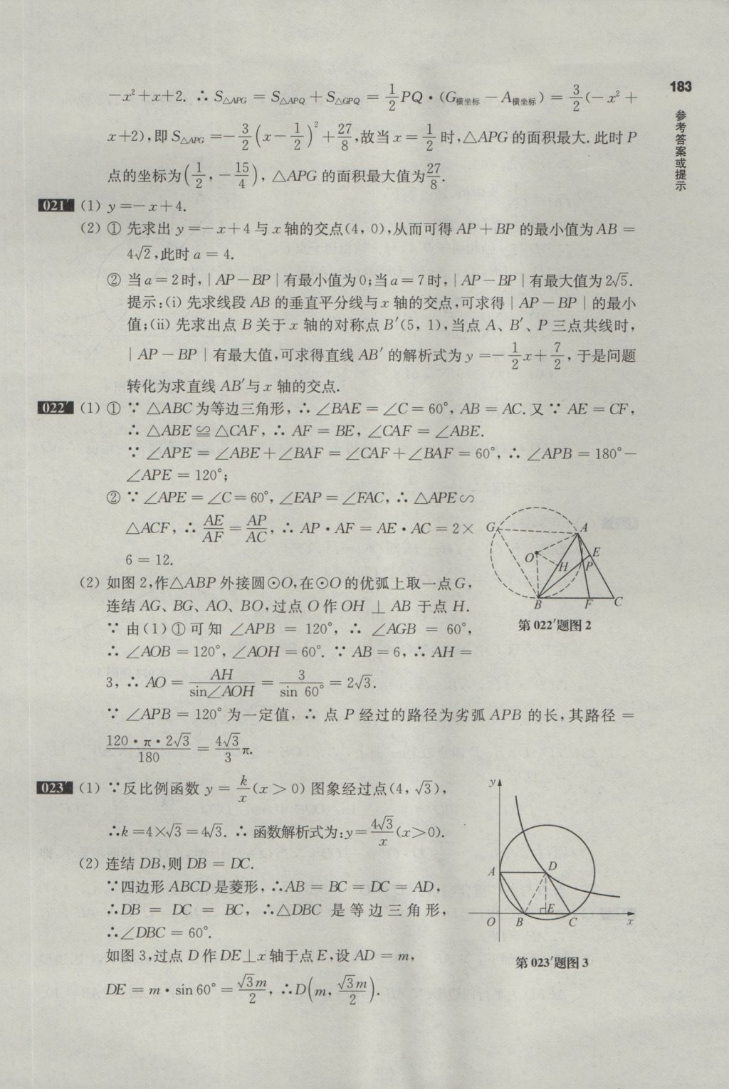 2017年百題大過(guò)關(guān)中考數(shù)學(xué)第三關(guān)壓軸題 參考答案第9頁(yè)