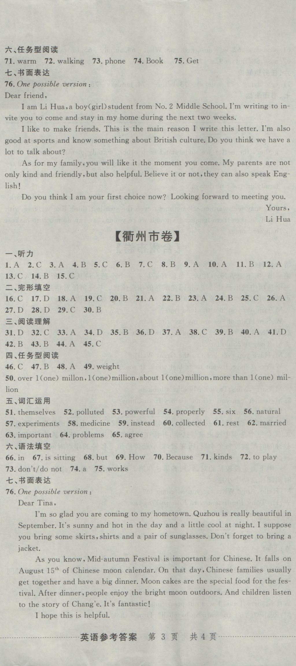 2017年中考必备2016中考利剑浙江省中考试卷汇编英语 参考答案第8页