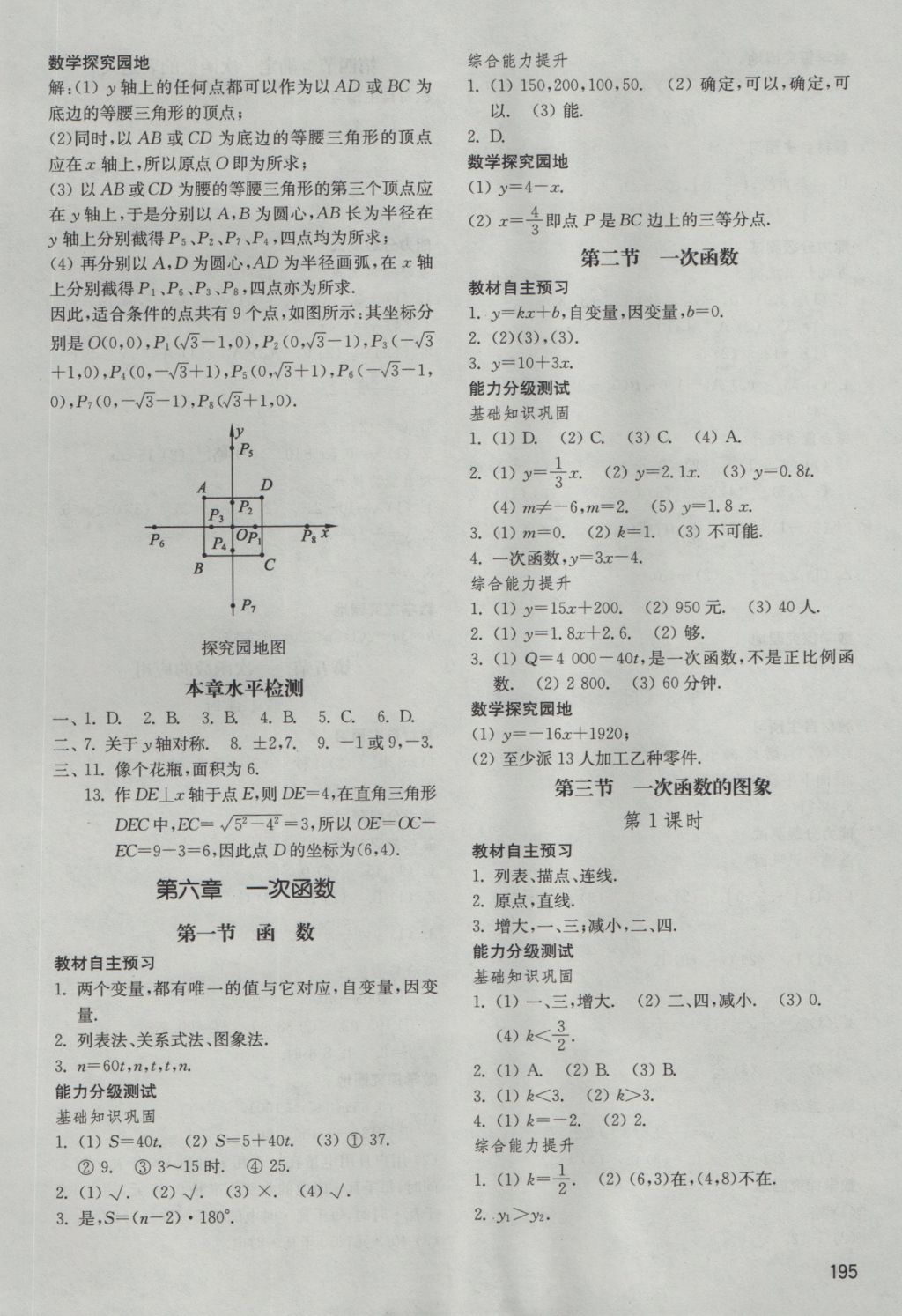 2016年初中基礎(chǔ)訓(xùn)練七年級(jí)數(shù)學(xué)上冊(cè)魯教版五四制山東教育出版社 參考答案第13頁(yè)