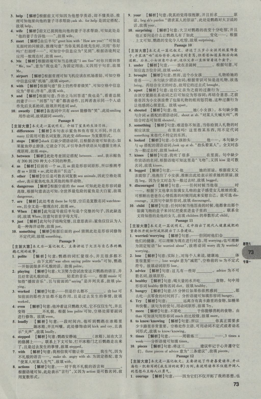 2017年中考真題分類卷英語第10年第10版 參考答案第73頁