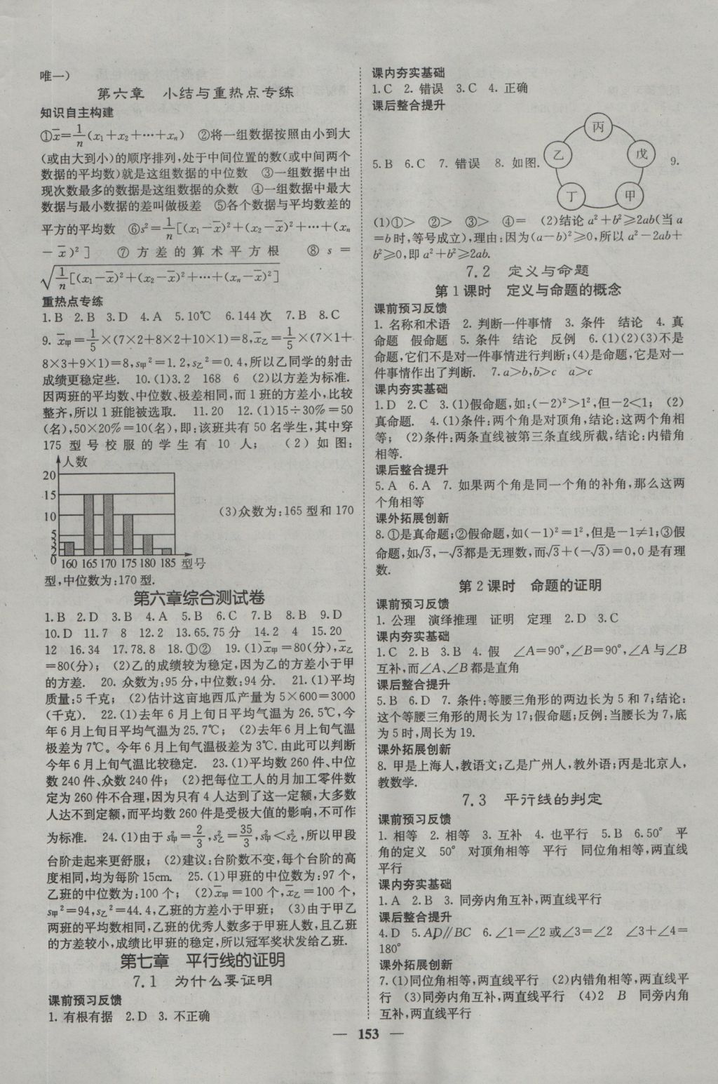 2016年名校课堂内外八年级数学上册北师大版 参考答案第14页