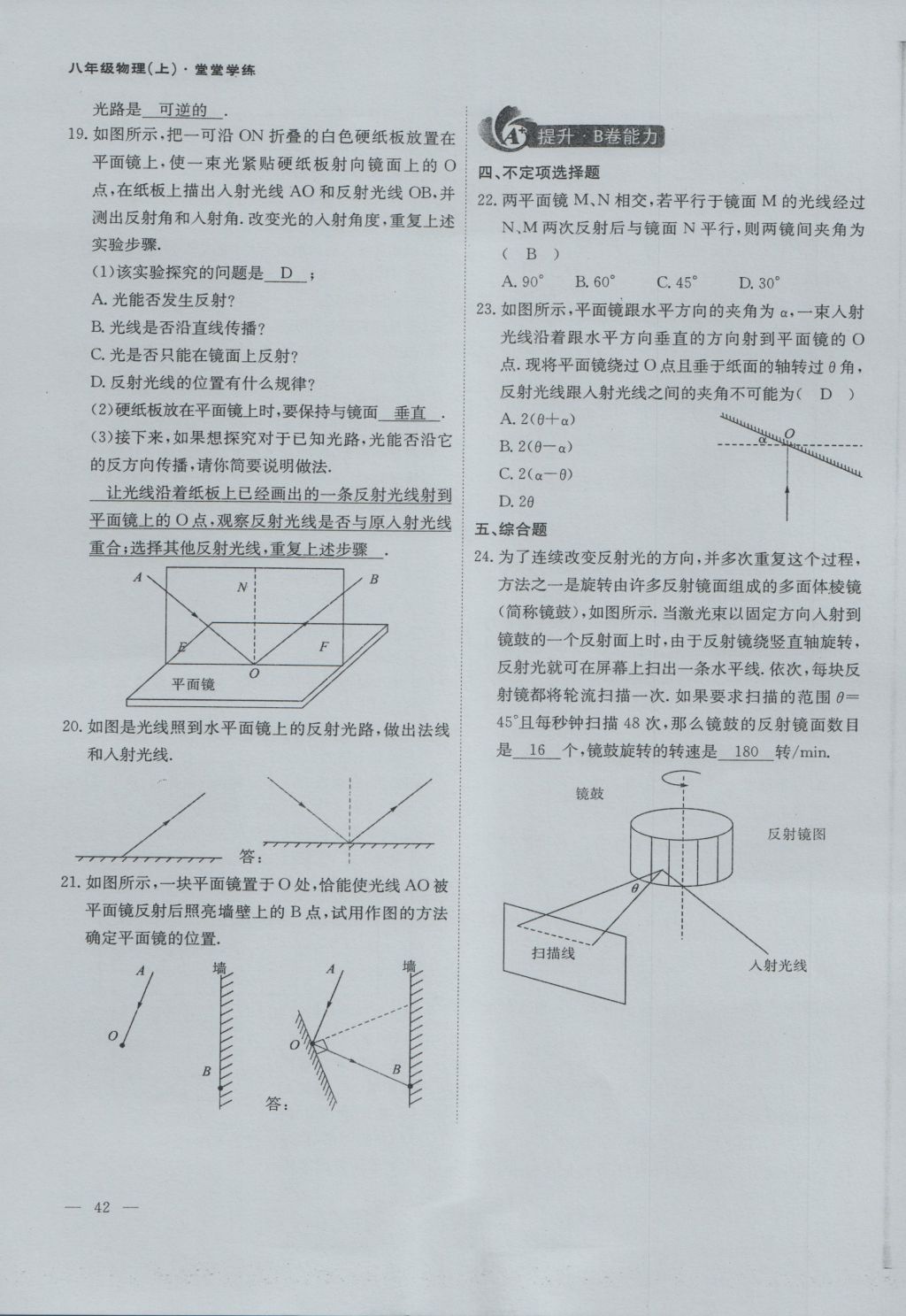 2016年蓉城课堂给力A加八年级物理上册 第四章 在光的世界里第87页