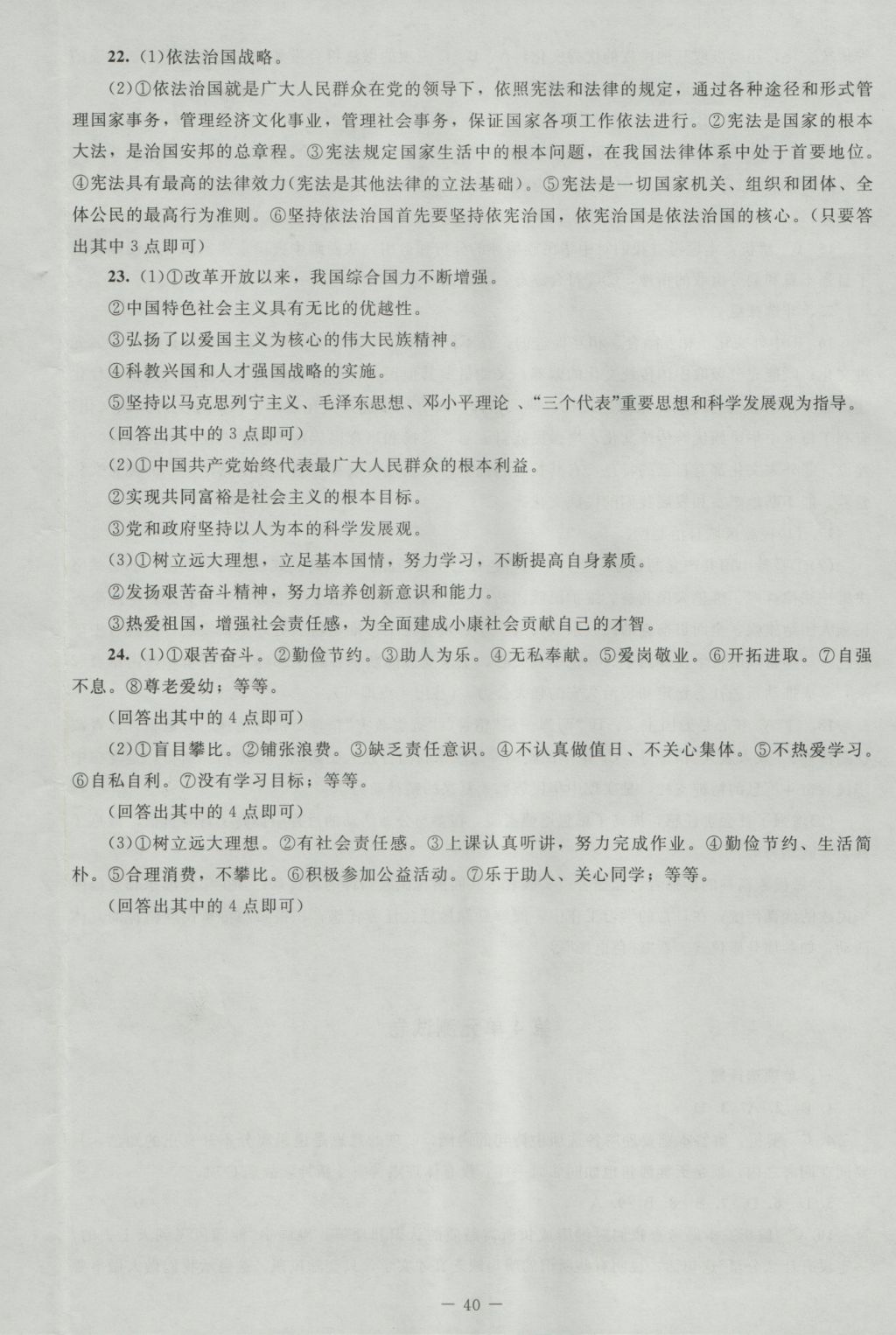 2016年课堂精练九年级思想品德全一册北师大版 测试卷答案第32页