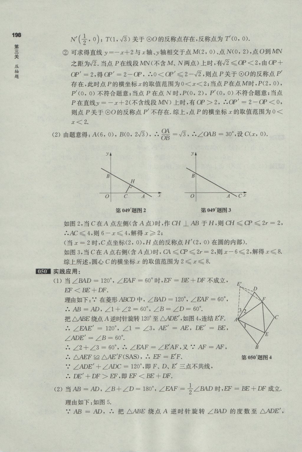 2017年百题大过关中考数学第三关压轴题 参考答案第24页