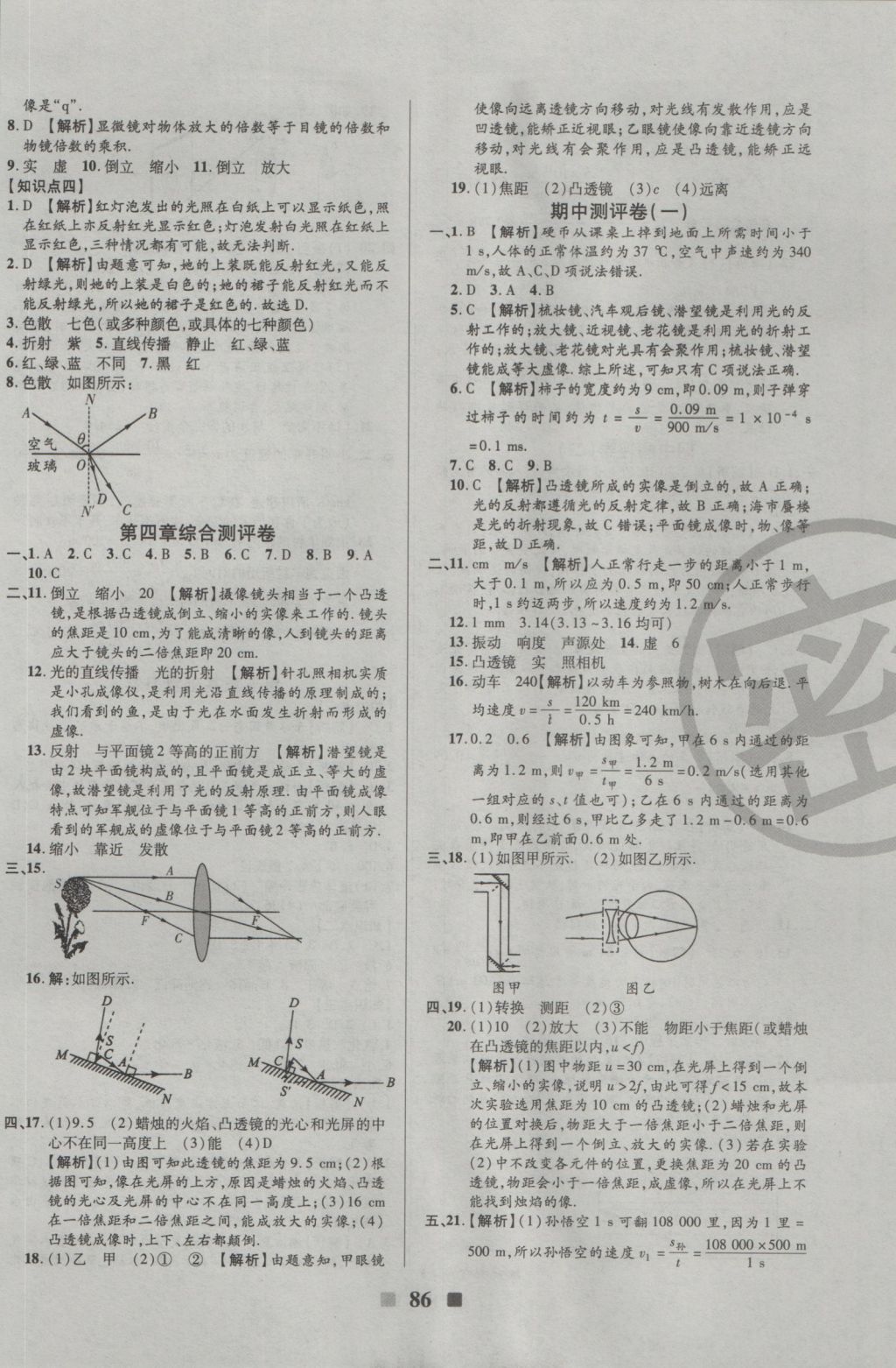 2016年優(yōu)加全能大考卷八年級物理上冊教科版 參考答案第6頁