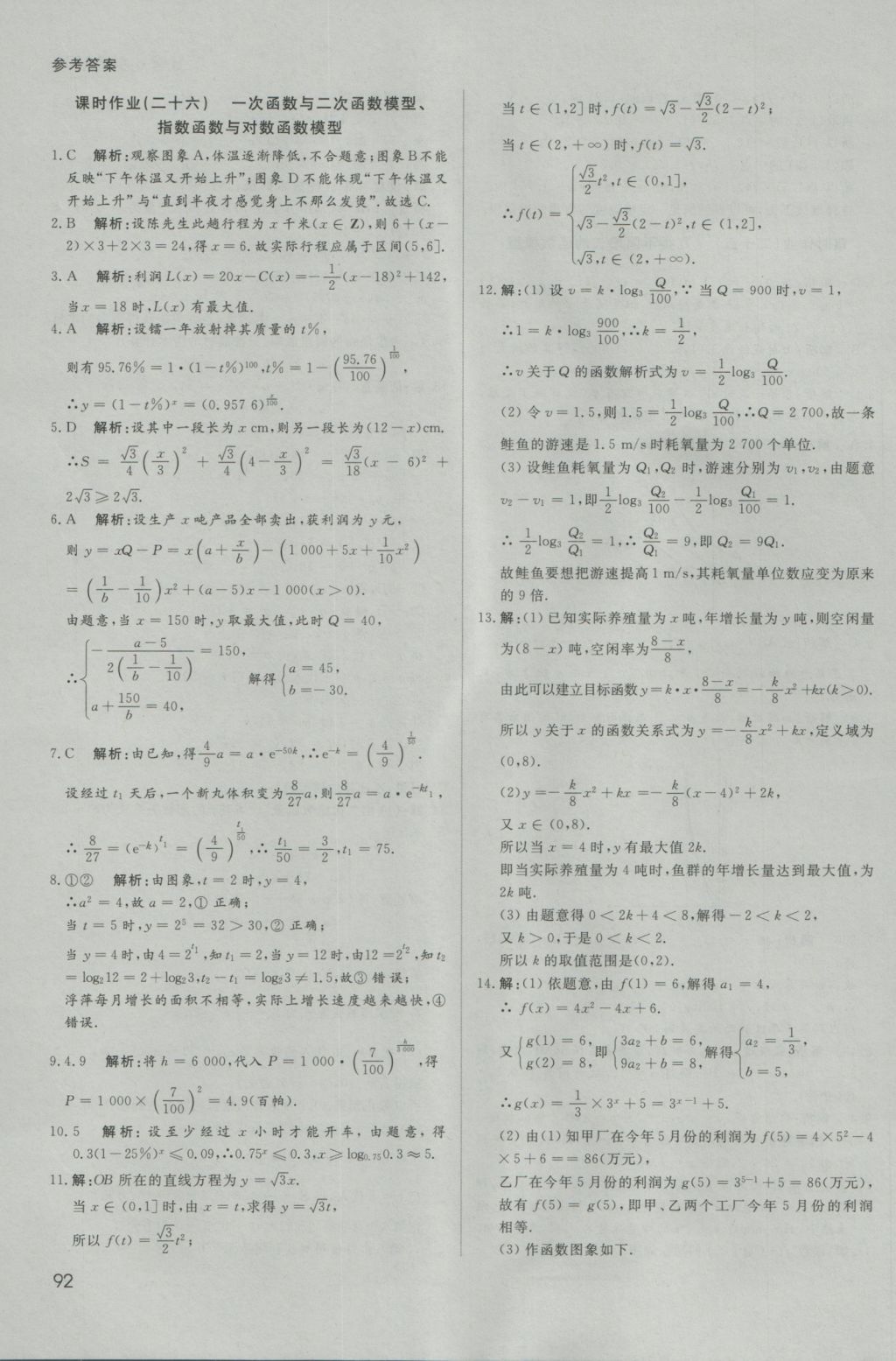 名師伴你行高中同步導(dǎo)學(xué)案數(shù)學(xué)必修1人教A版 課時(shí)作業(yè)答案第46頁(yè)